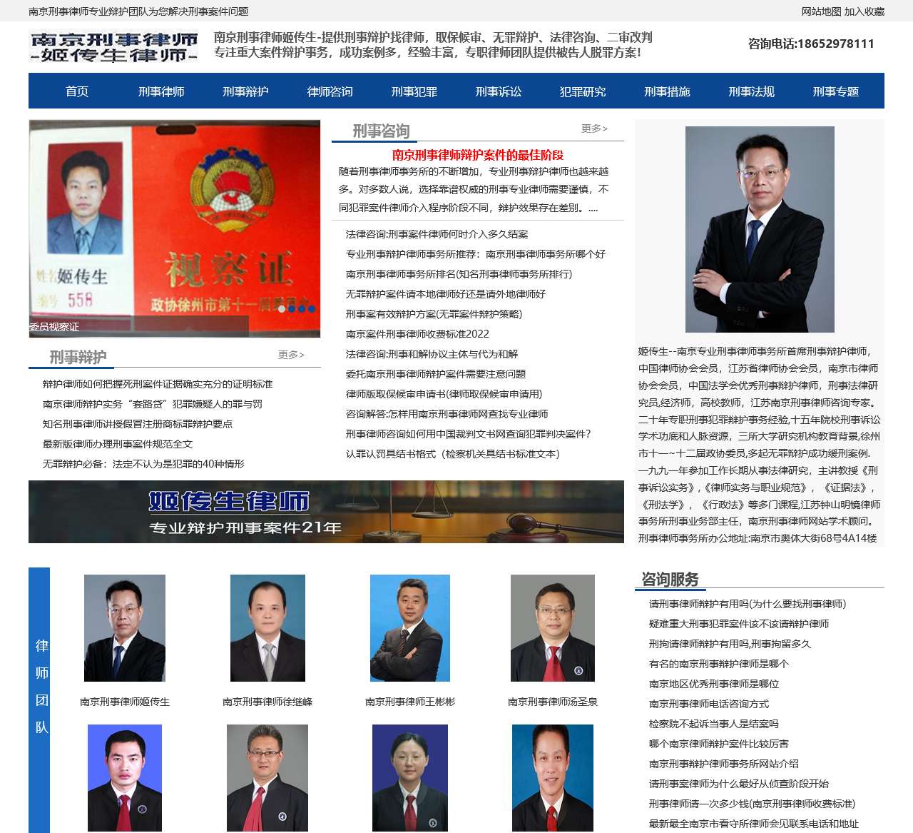 南京刑事律师-刑事辩护律师咨询-南京律师团队