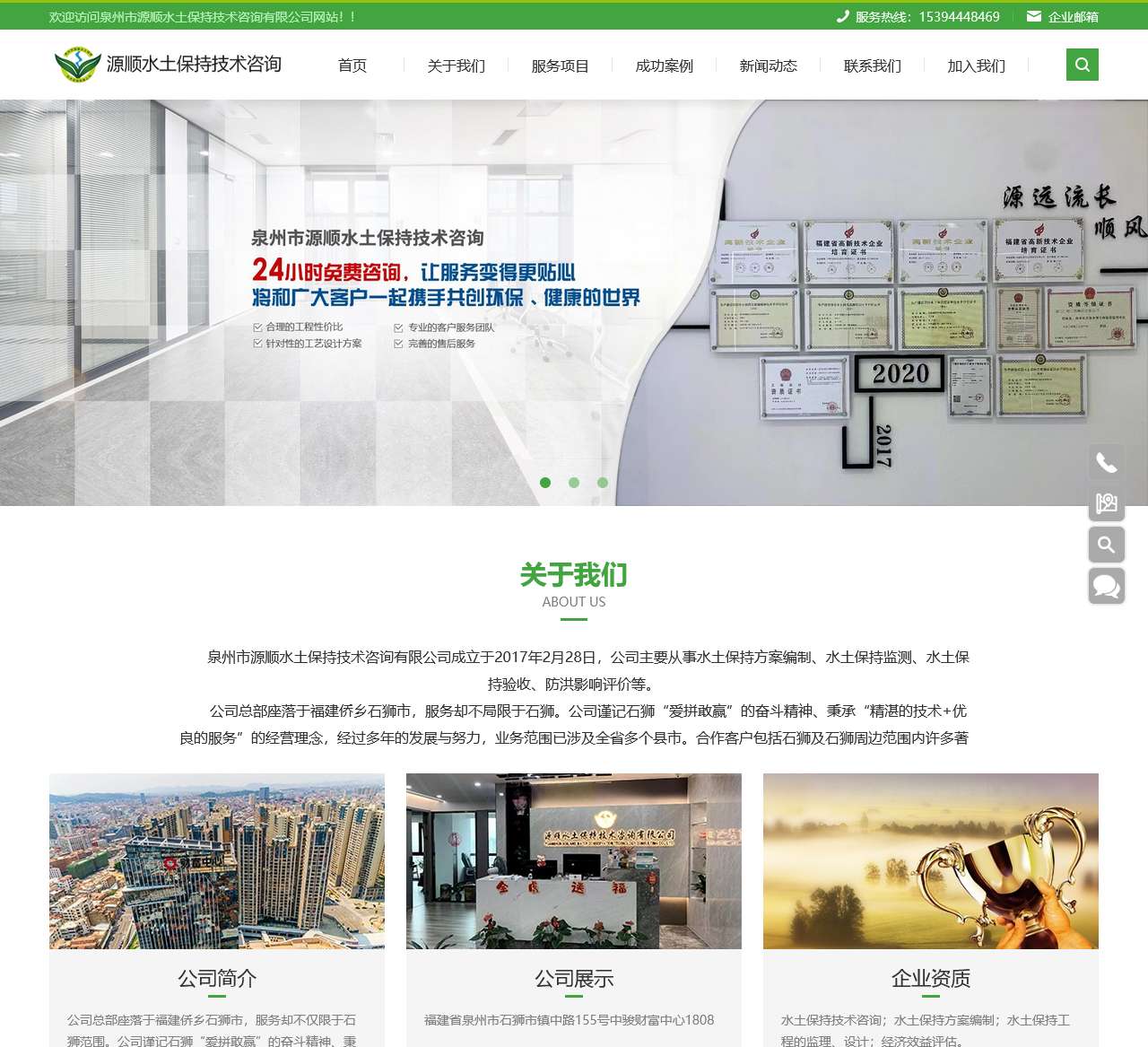 泉州市源顺水土保持技术咨询有限公司|源顺水土保持咨询|水土保持技术咨询|水土保持方案|水土保持监理