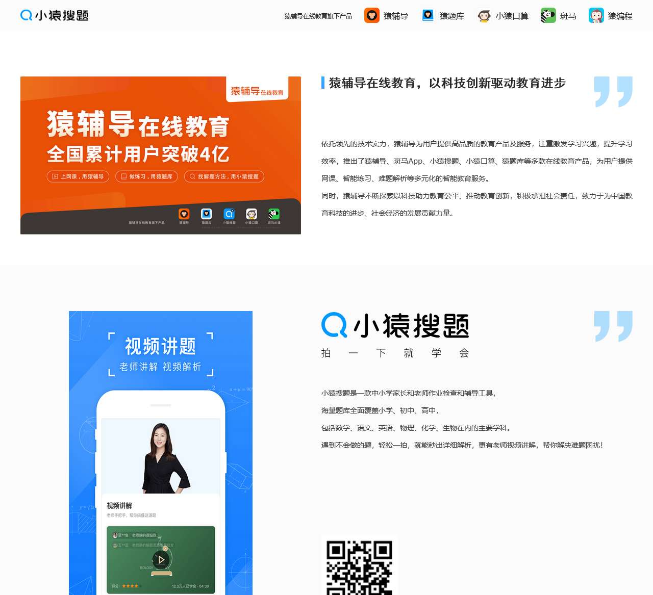 小猿搜题 - 拍一下 就学会