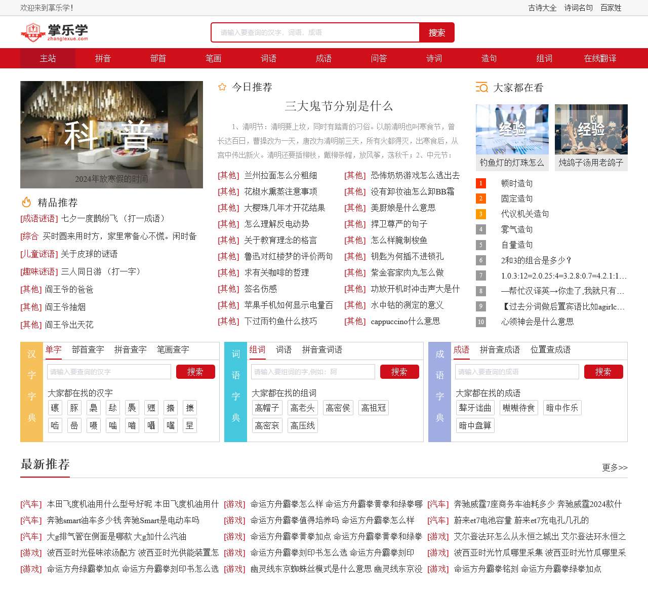 掌乐学-新华字典|康熙字典|汉语字典|成语字典|字典在线查字|汉字组词