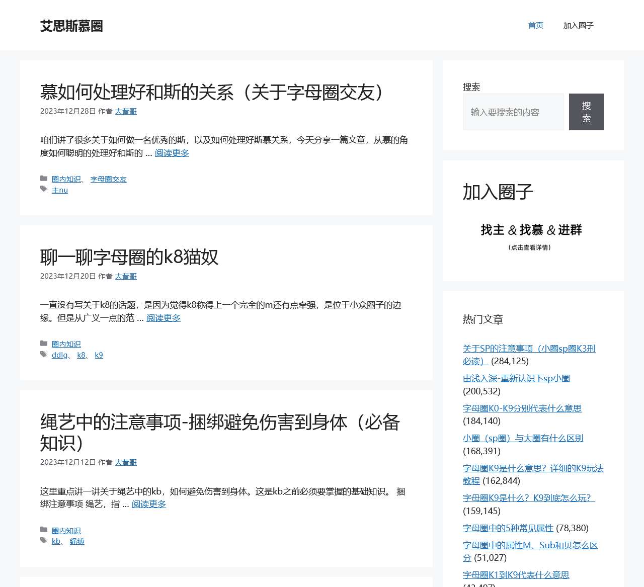 艾思斯慕圈 – 加入交流交友圈子