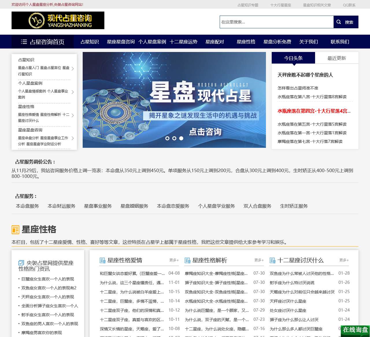 个人星盘分析网站_央袈占星网