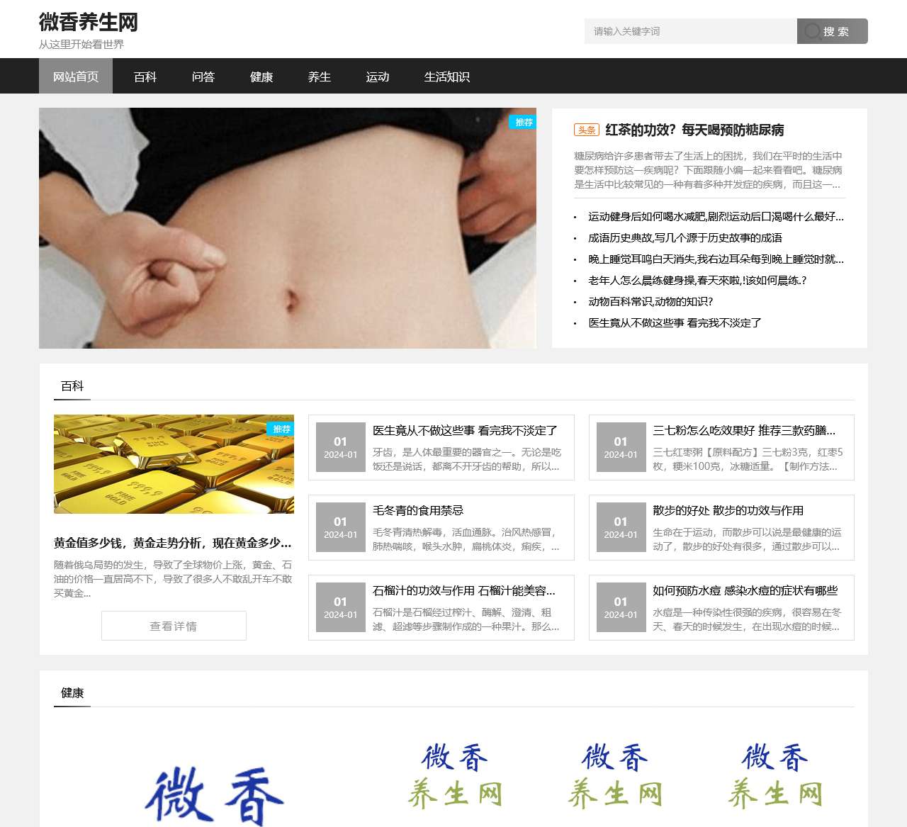微香养生网-个人心得分享