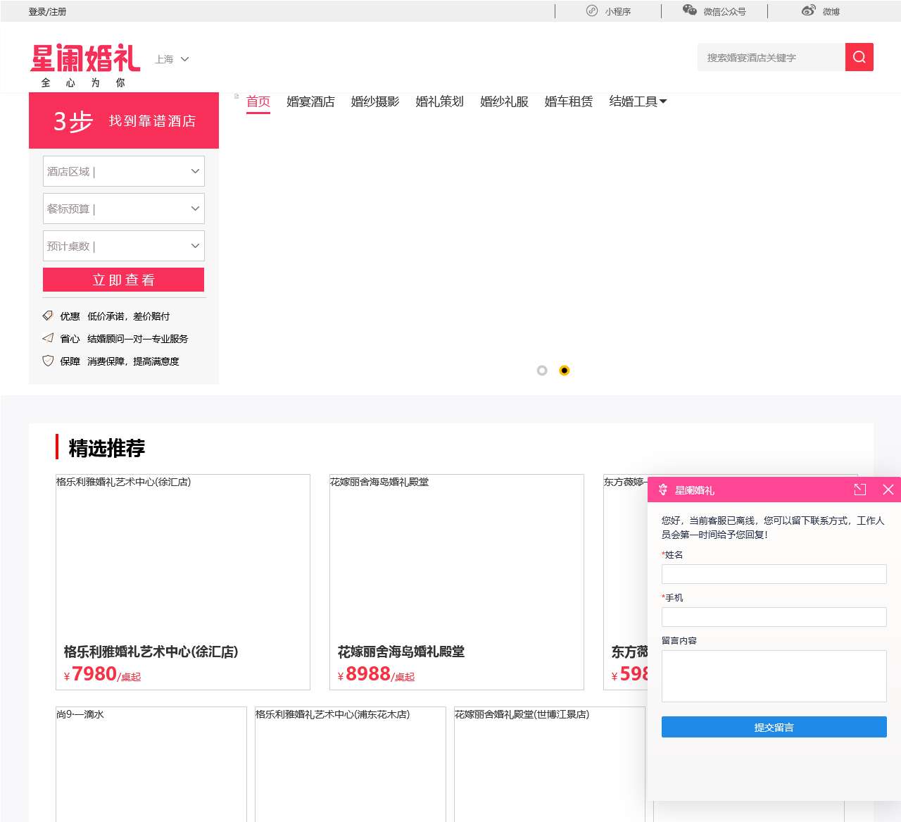 婚宴酒店预订,婚礼结婚必看的网上一站式婚礼服务平台 - 星阑婚礼