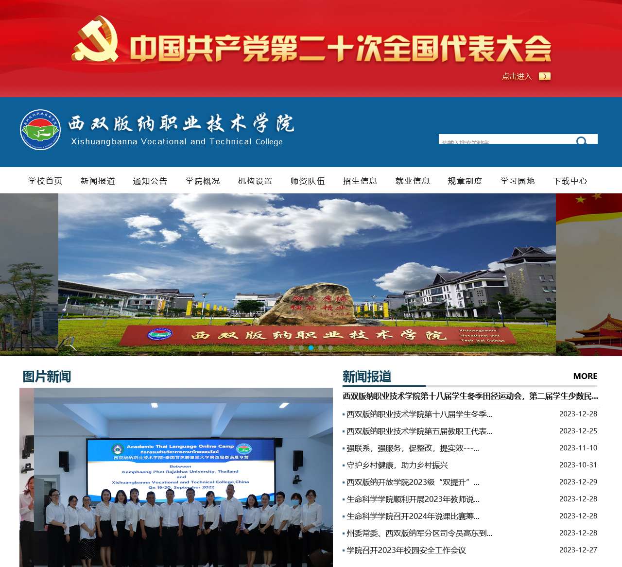 西双版纳职业技术学院-西双版纳职业技术学院