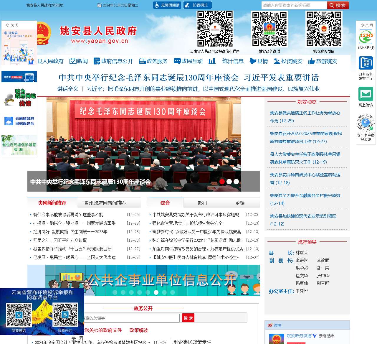 姚安县人民政府