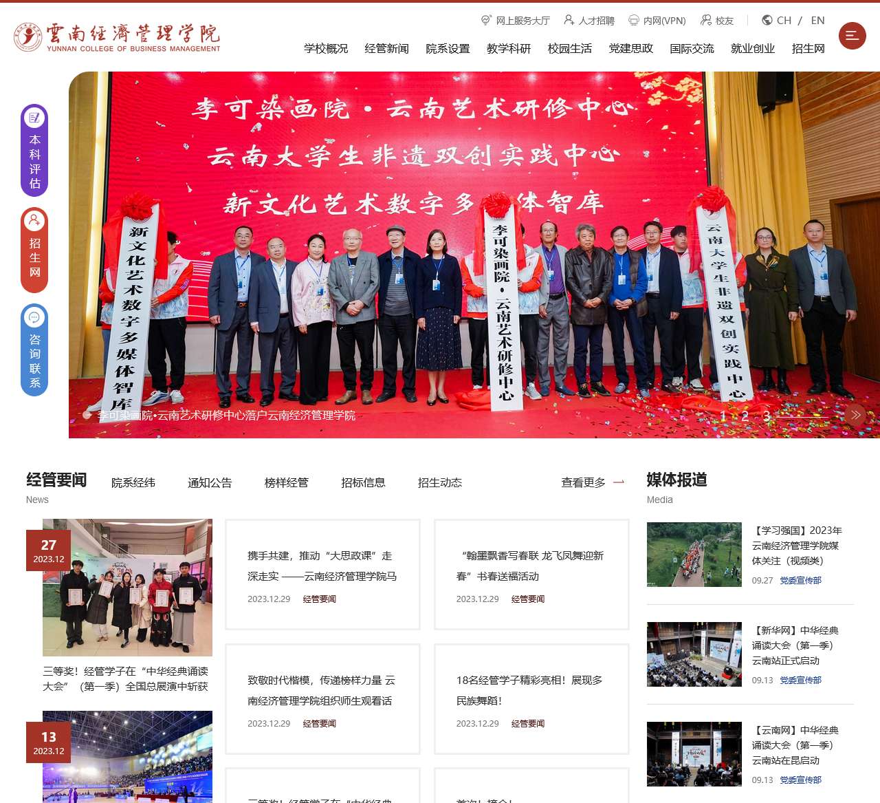 云南经济管理学院 - 应用型普通本科高校