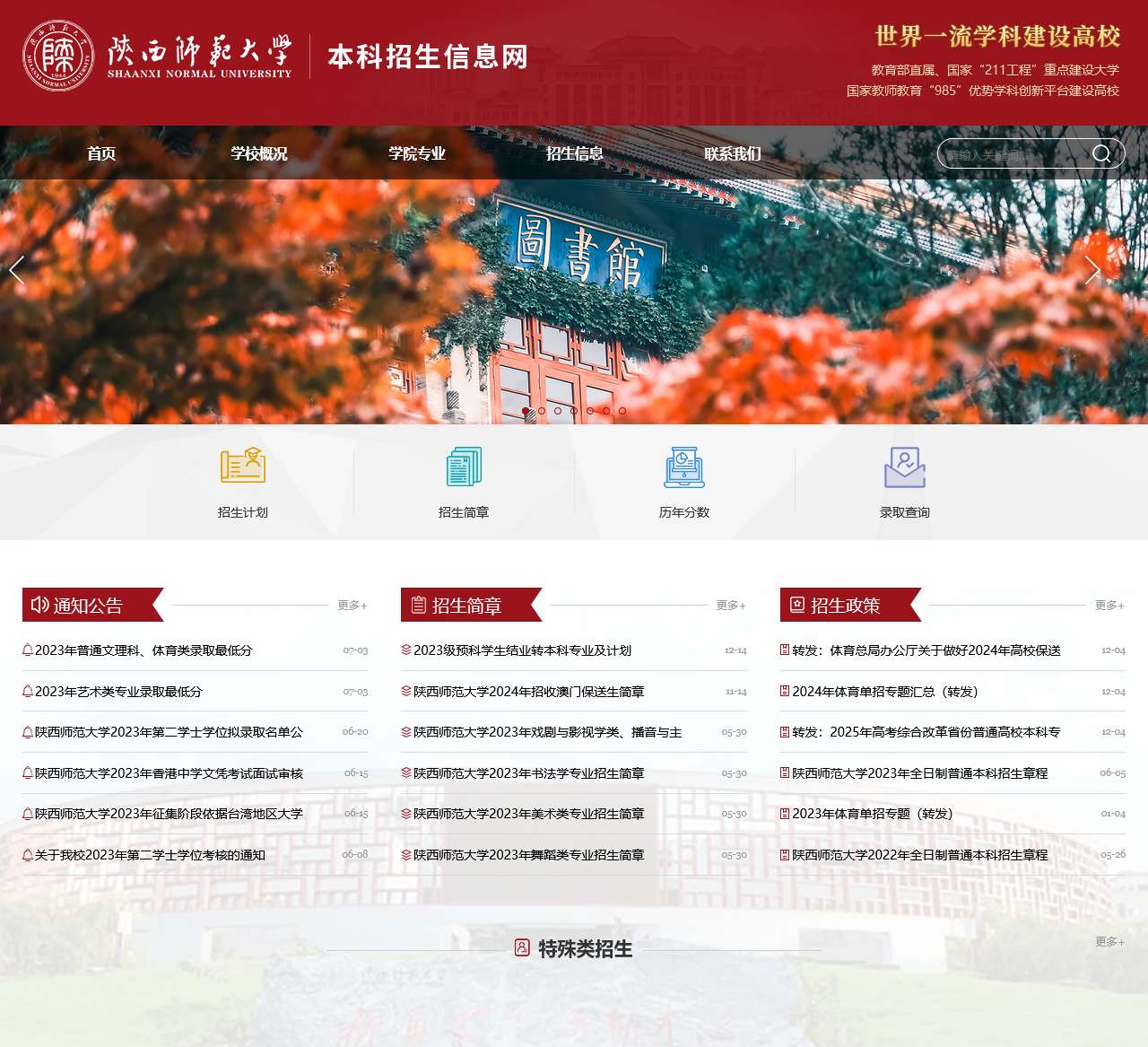 陕西师范大学本科招生信息网