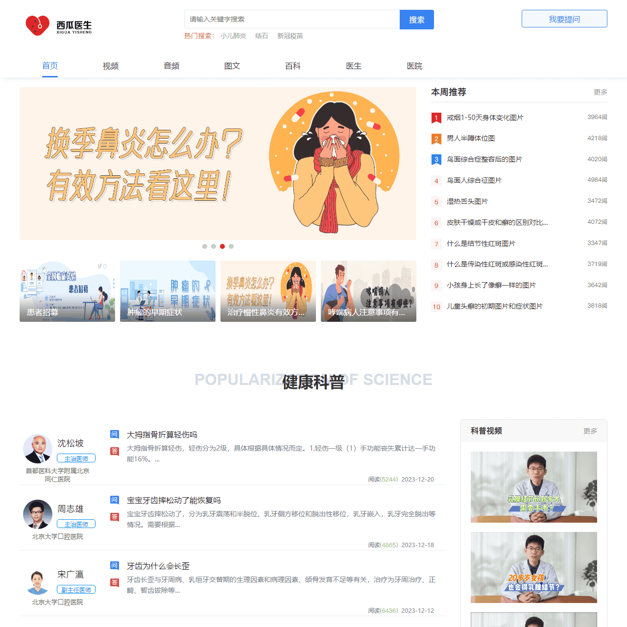 西瓜医生_互联网_大健康内容服务平台