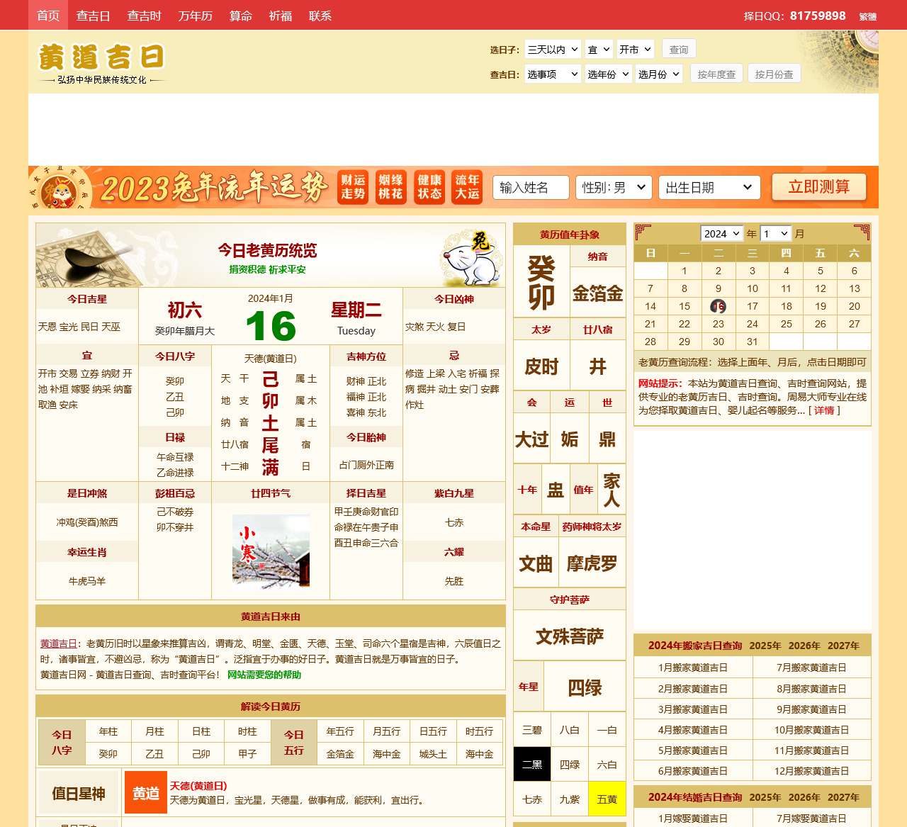 黄道吉日,吉时查询,黄历查询 - 黄道吉日查询网