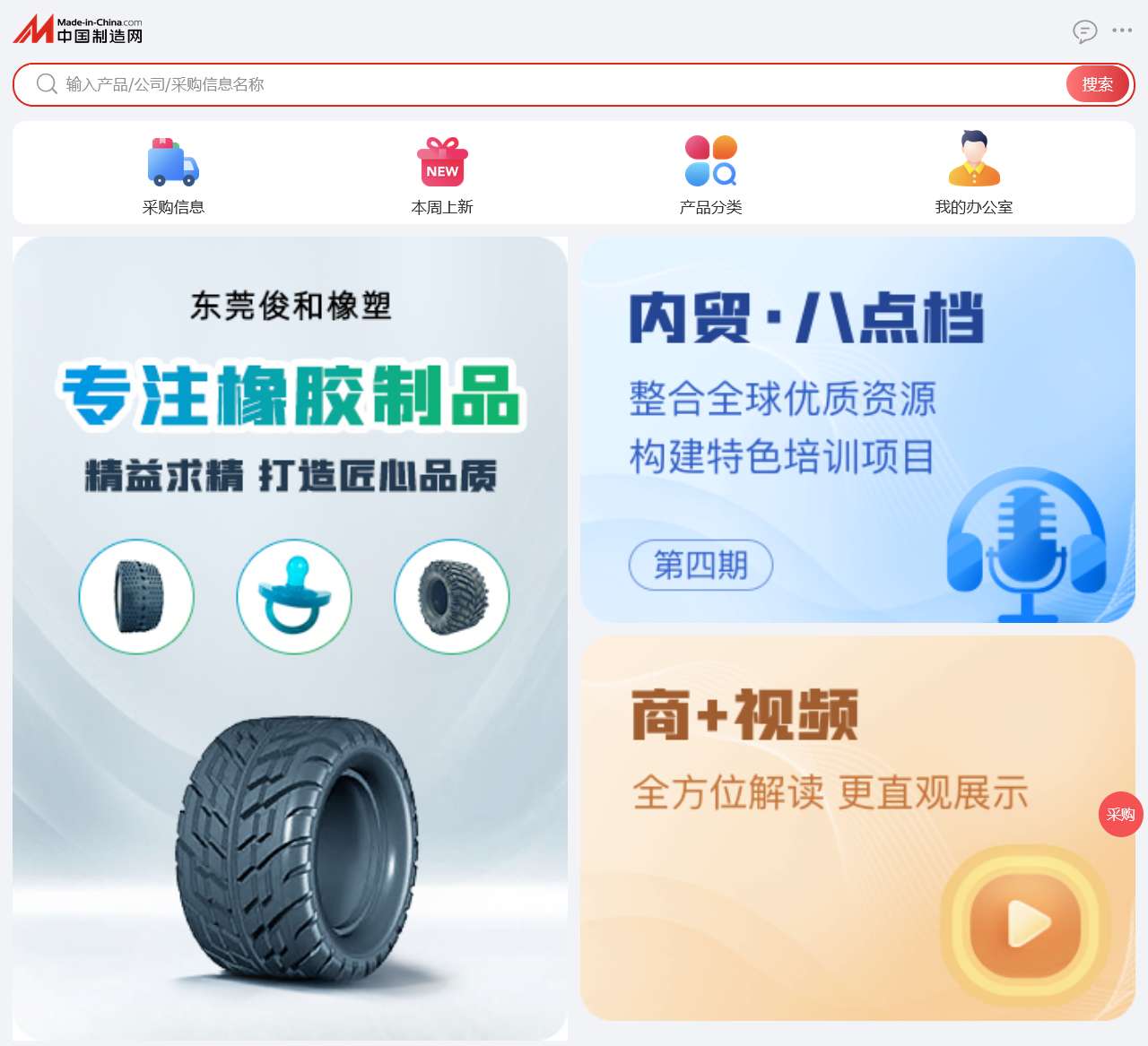 中国制造网-焦点科技旗下内贸平台
