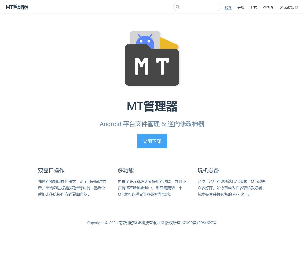 MT管理器