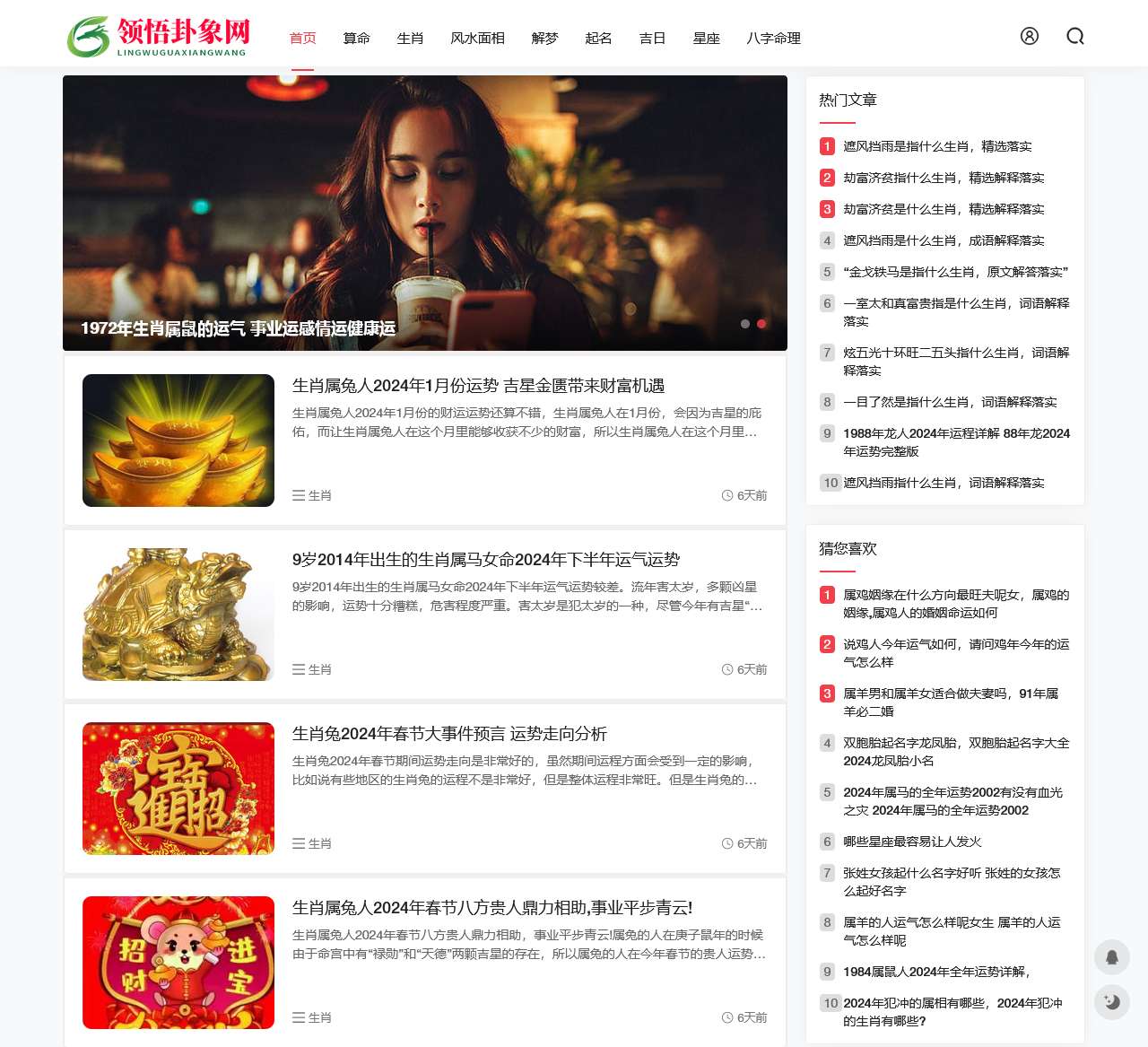 领悟卦象网 - 生辰八字姓名测字_周易占卜宝宝起名_住宅风水吉日推算