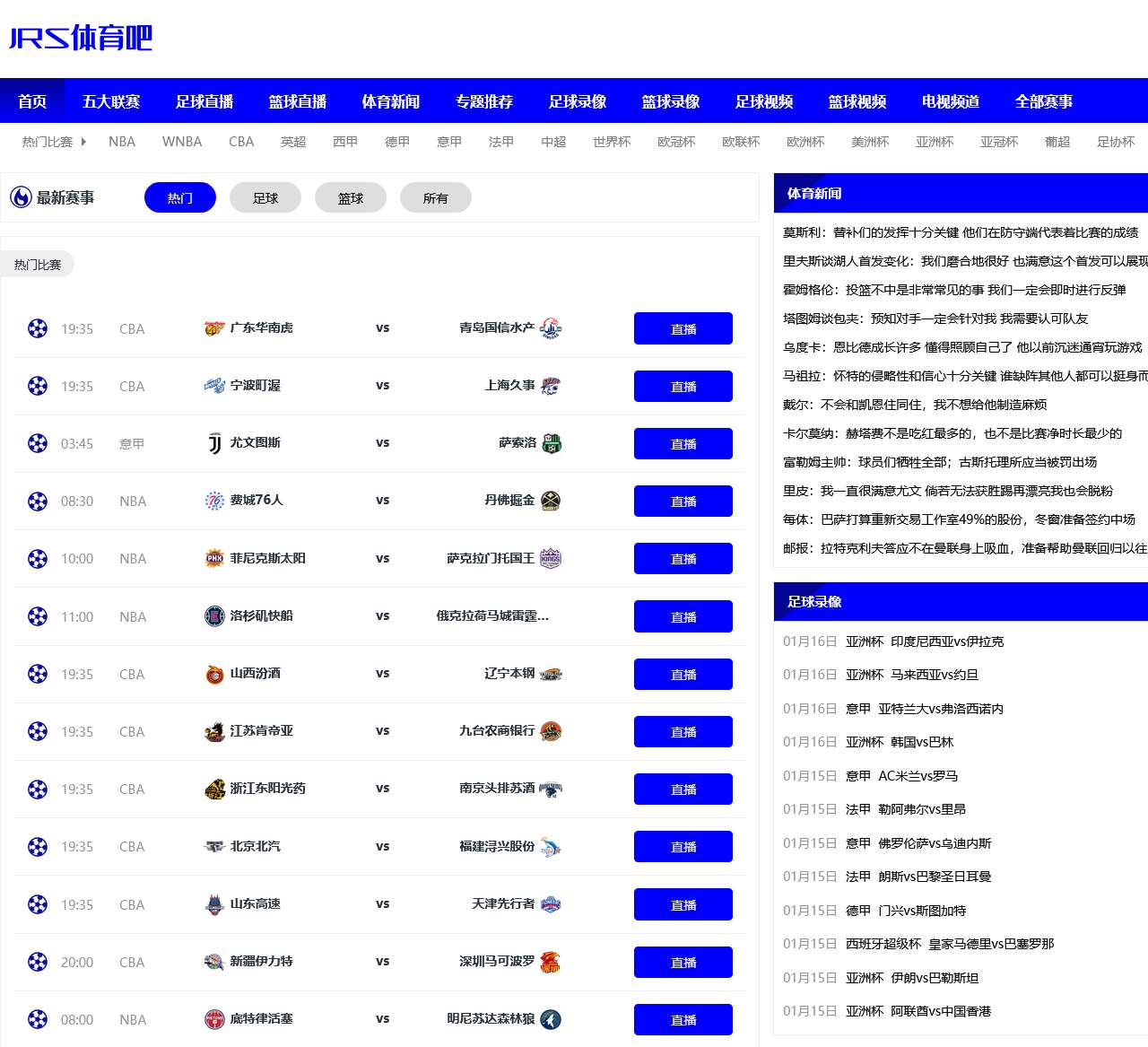 JRS直播_足球直播_NBA直播_CBA高清直播免费在线观看-JRS体育吧