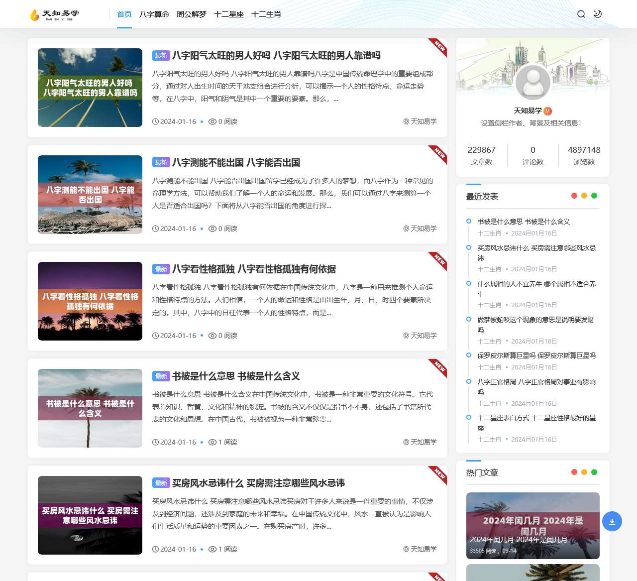 天知易学
