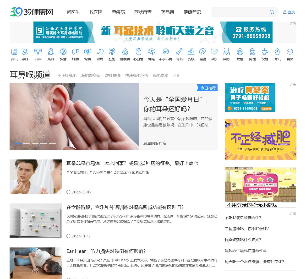 39耳鼻喉疾病_中国专业耳鼻喉疾病网站