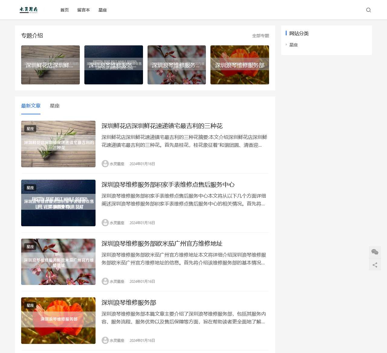 水灵星座_星座百科知识大全