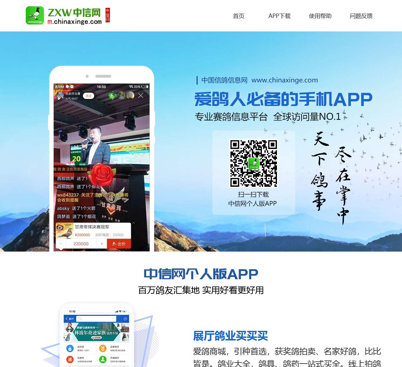 中信网信鸽信息网手机版