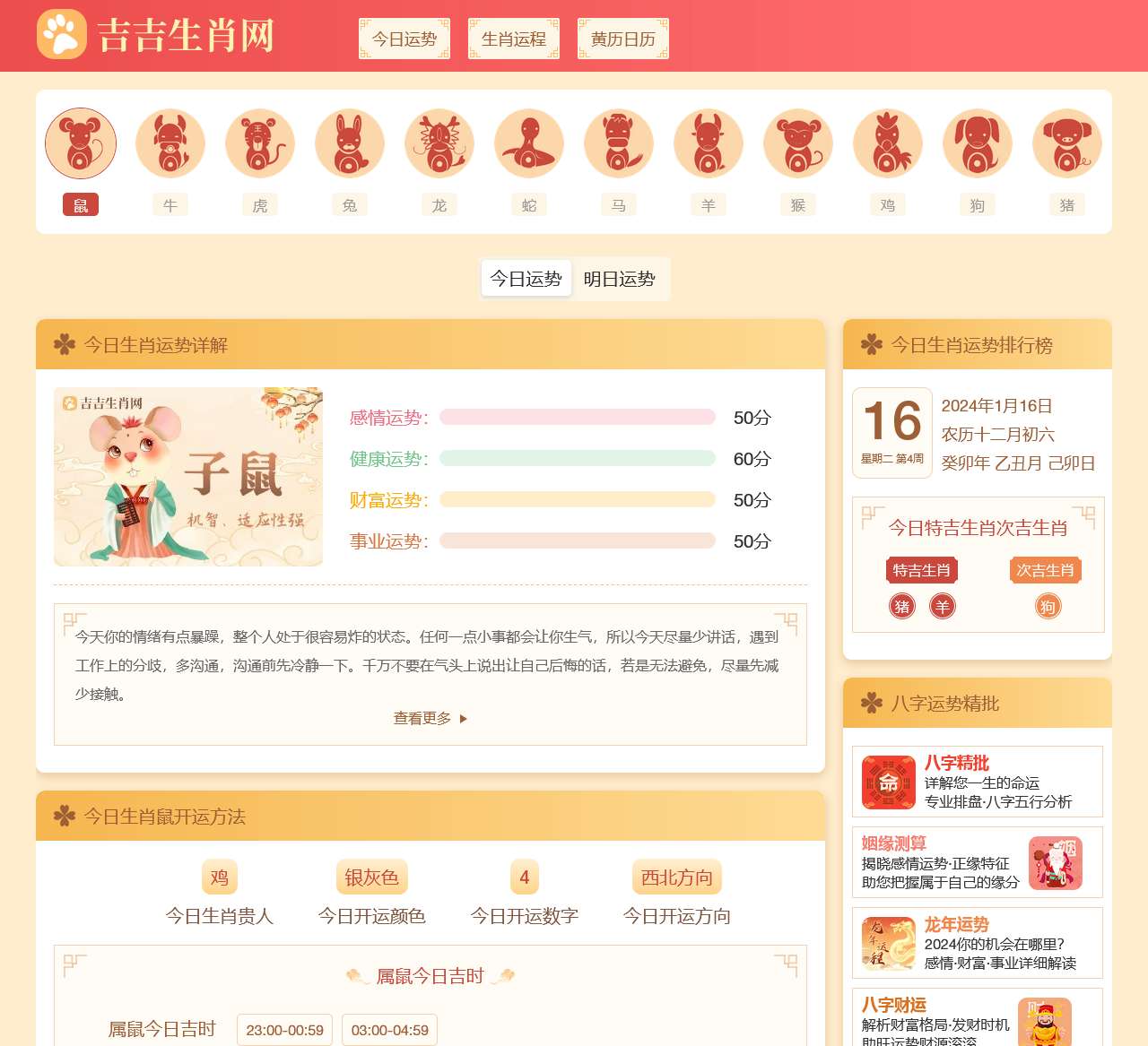今日偏财运最旺最好的生肖,今日特吉次吉生肖查询-吉吉生肖网