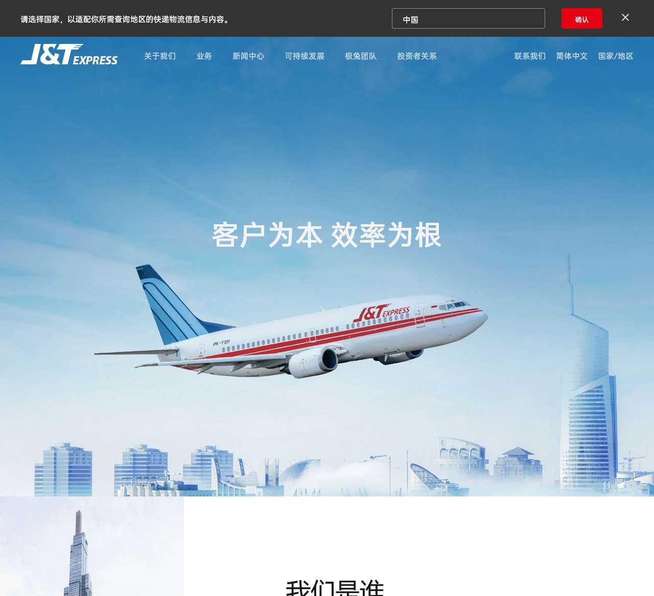 J&T Express - 首页