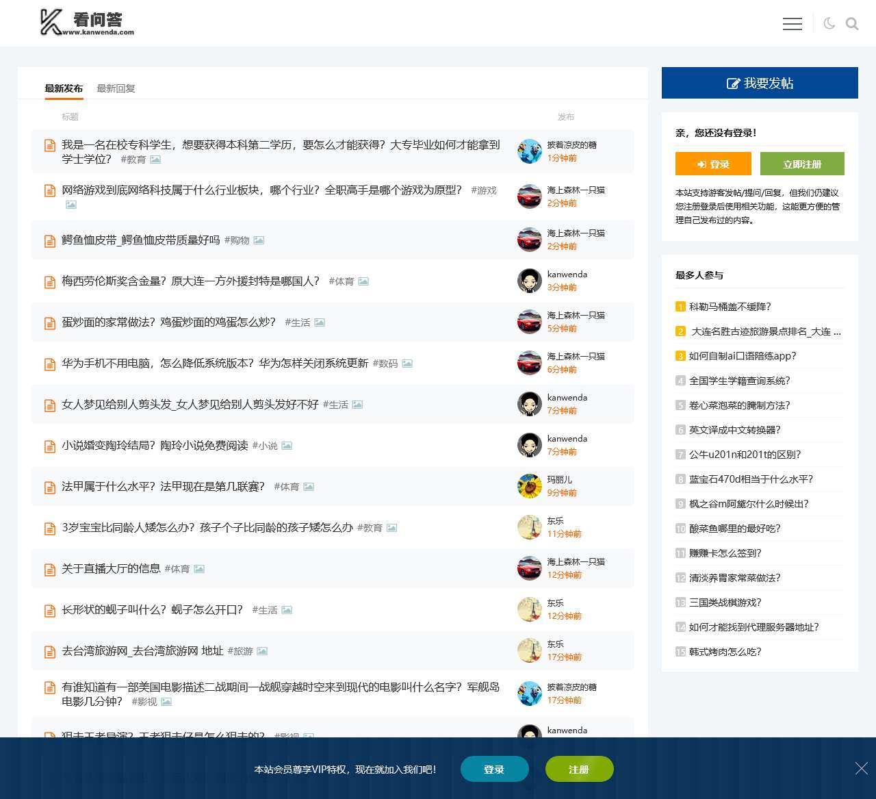 看问答_一个全面的问答平台
