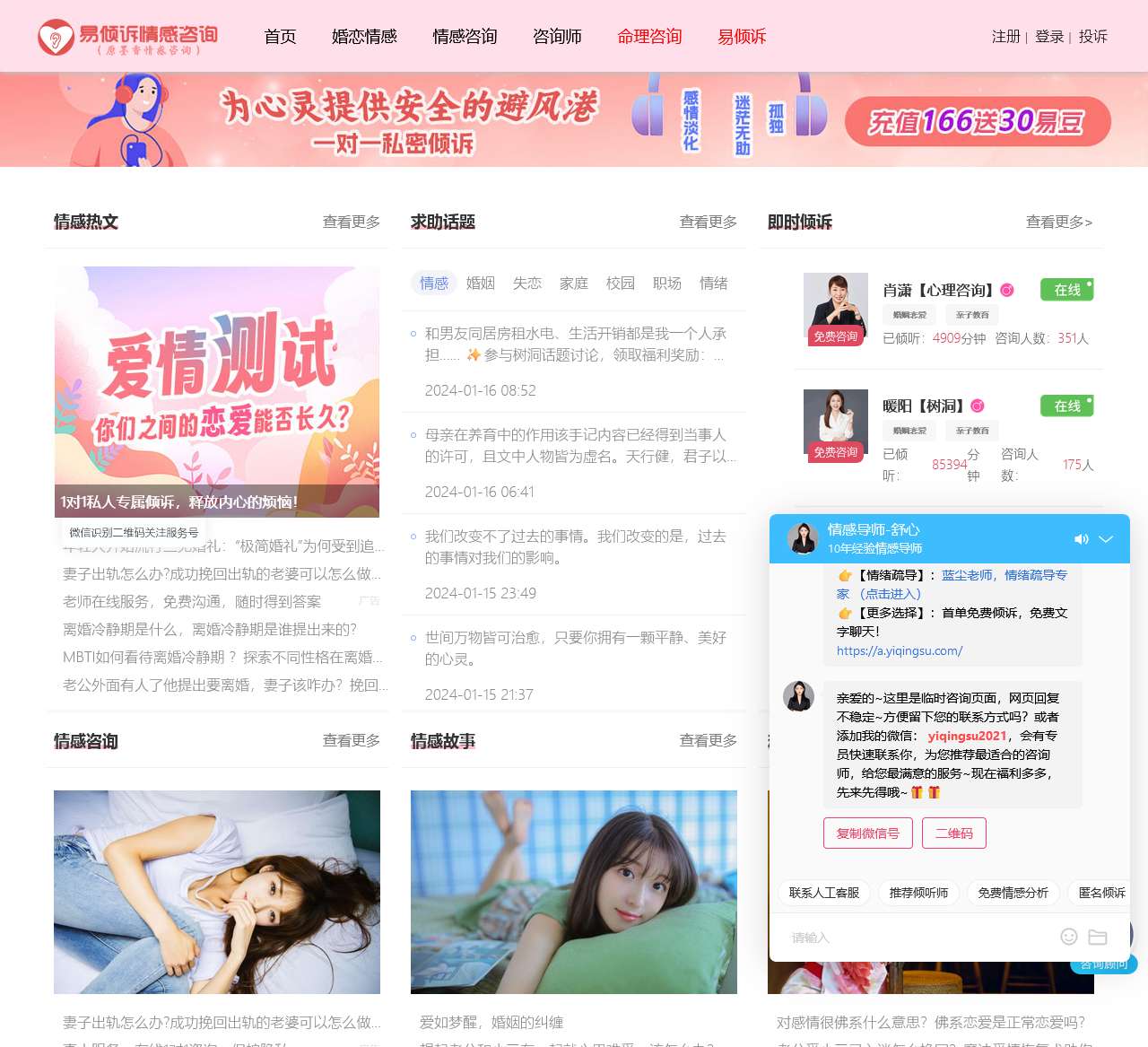 新消息】 - 易倾诉情感咨询(原墨香情感咨询) - 在线情感咨询,挽救爱情婚姻,您身边的情感咨询专家