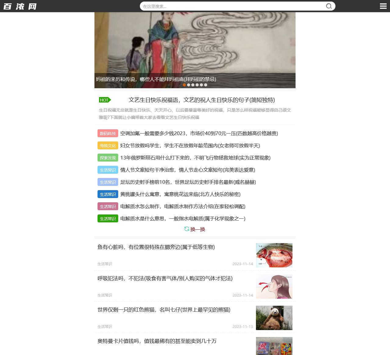 百浓网 — 专业分享生活常识,经验问答知识网站