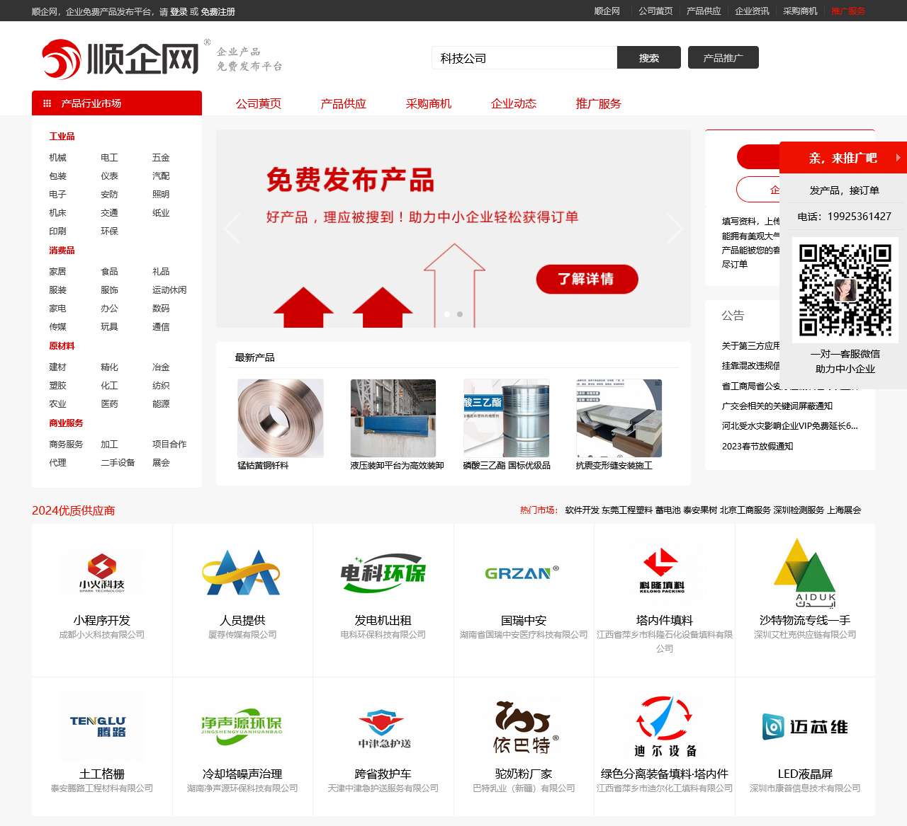 【顺企网】企业黄页和供求信息发布平台