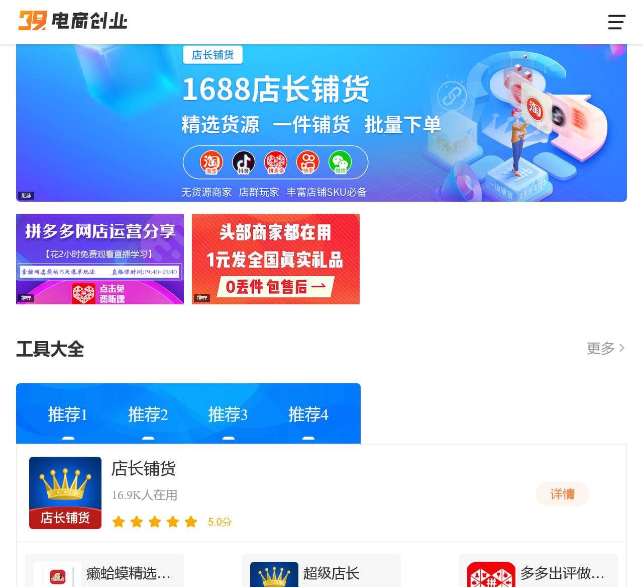 39电商创业-为淘宝开店及网店怎么开提供开店经验分享,淘宝怎么开店及注册流程,创业好项目