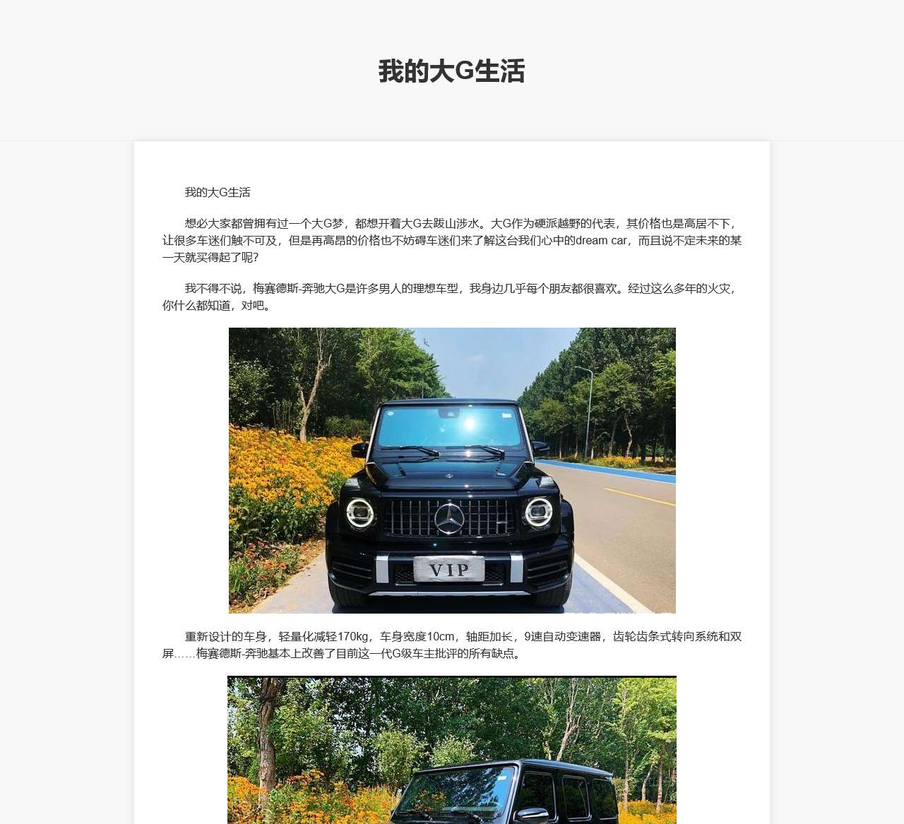 我的大G生活