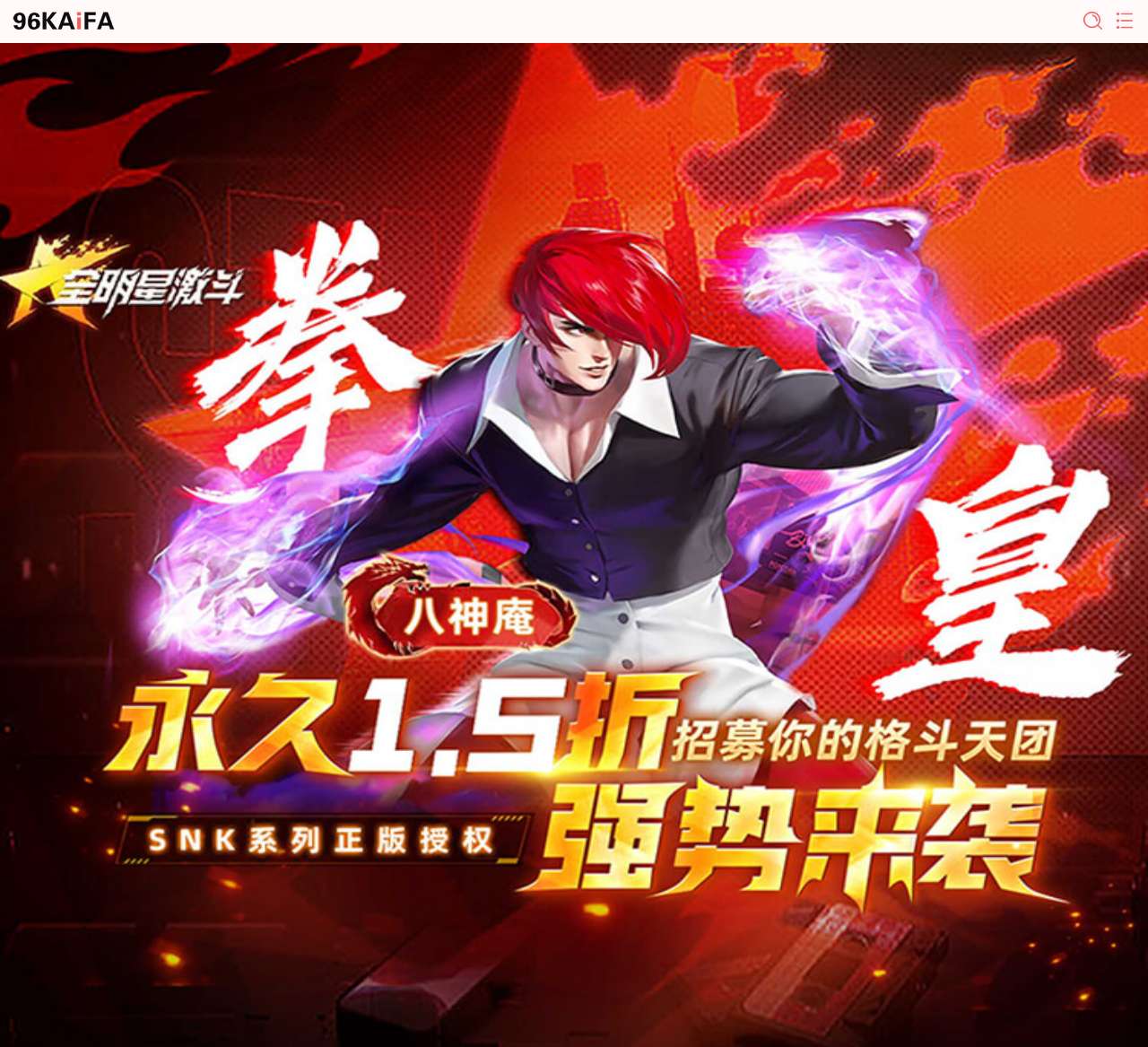 96kaifa下载站-专业的软件游戏下载网站!