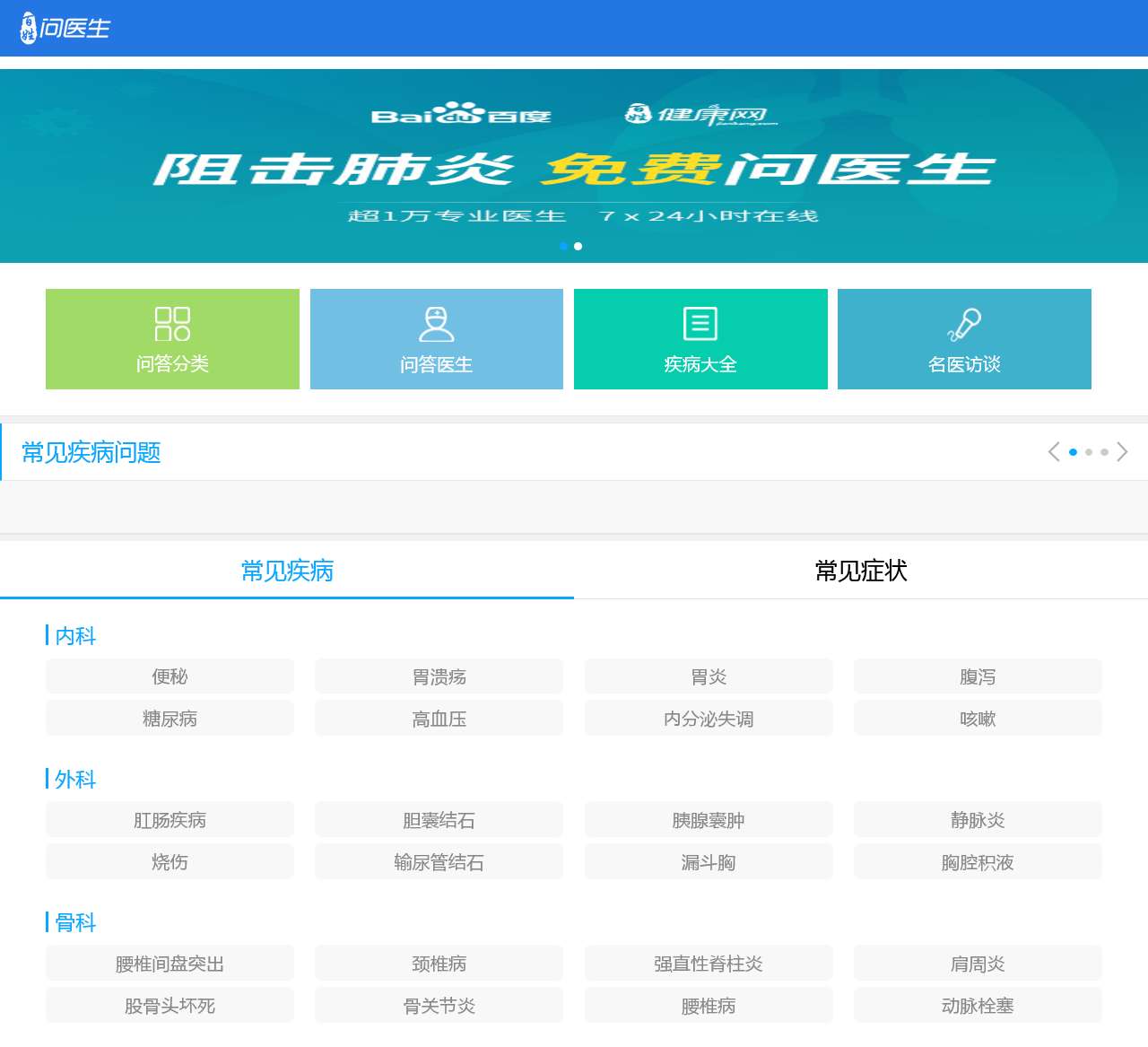 百姓问医生_万名三甲名医在线免费咨询_手机百姓健康网