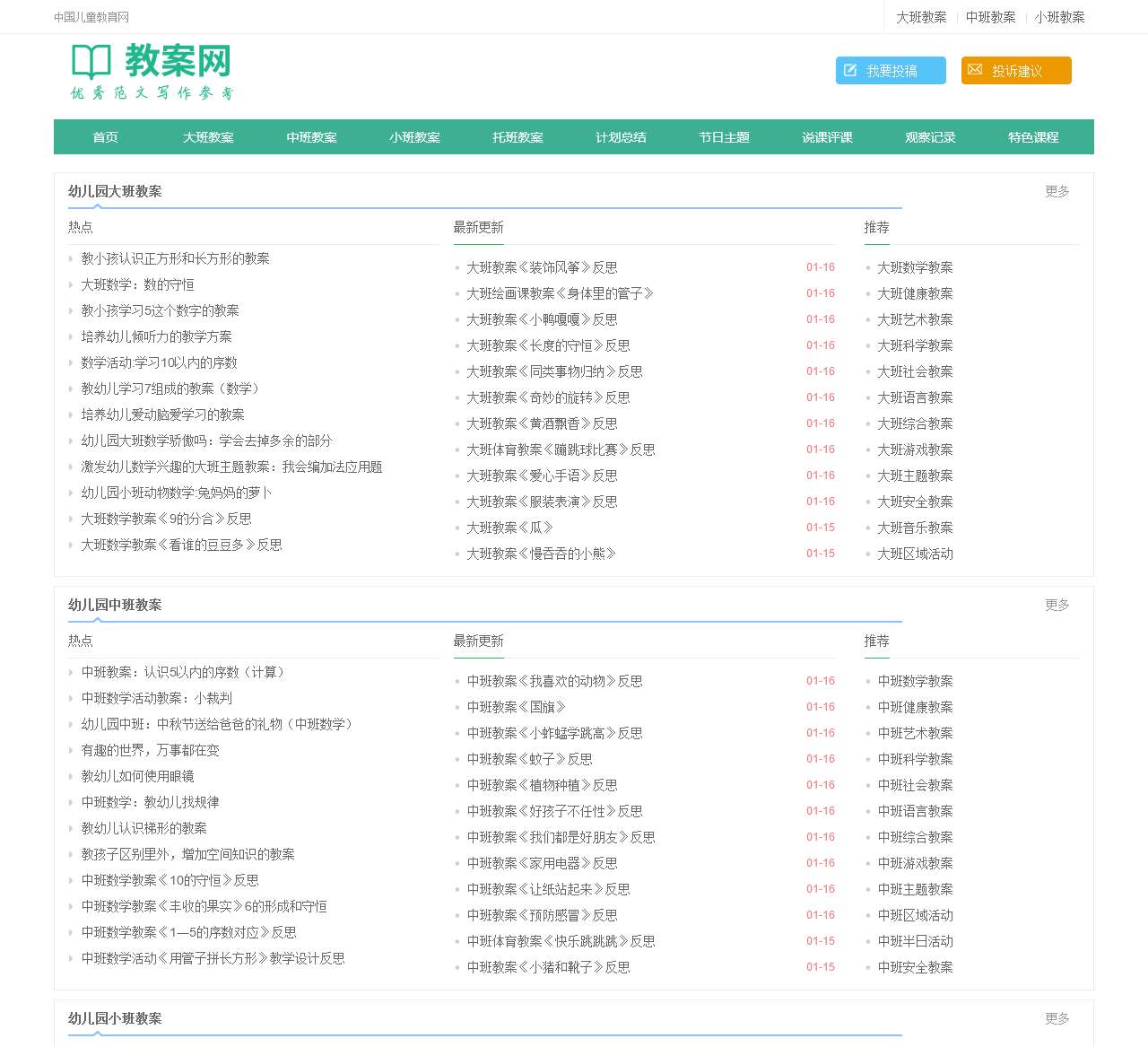 教案模板_幼儿园教案_小班教案_中班教案_大班教案_中国儿童教育网