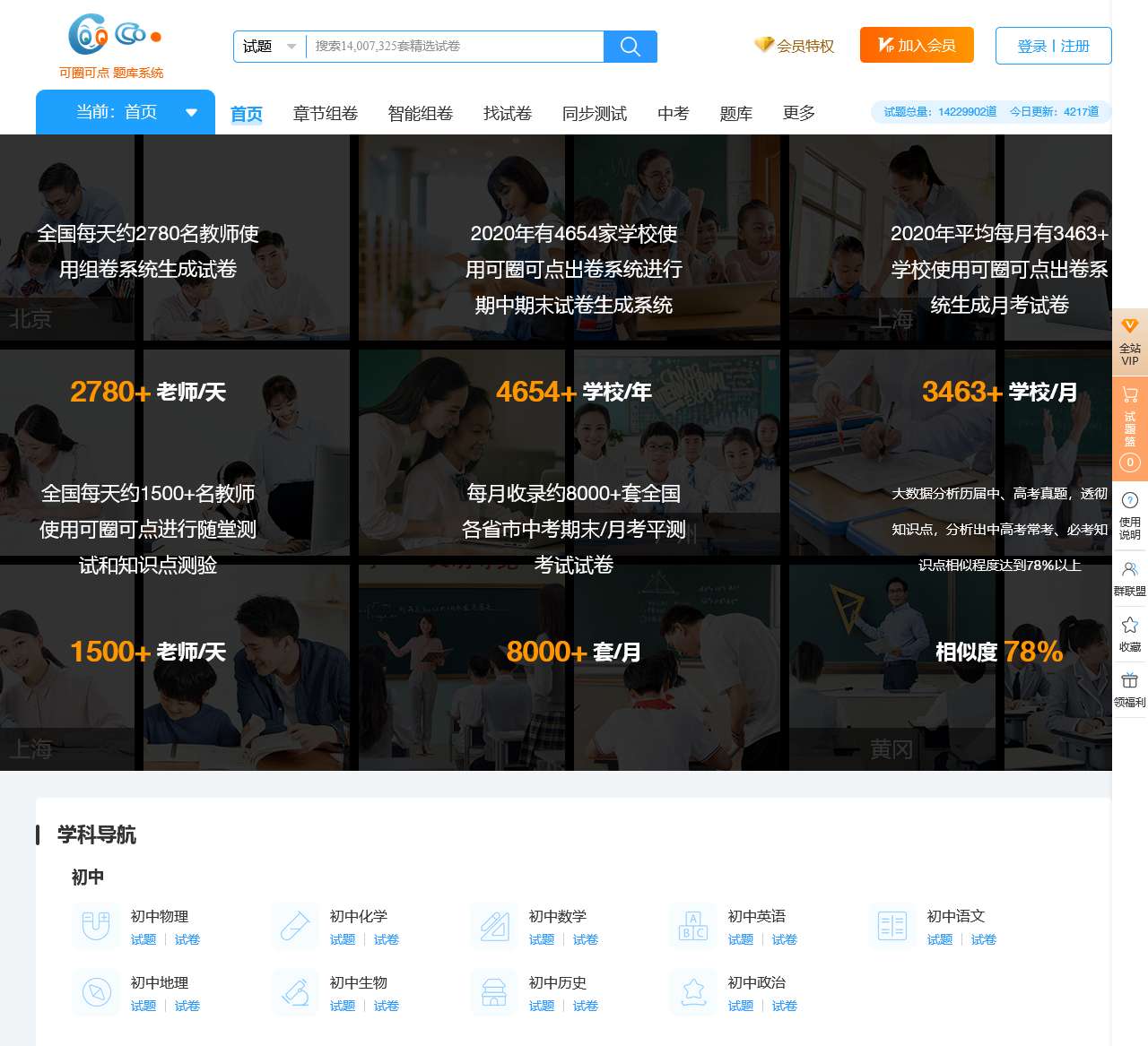 可圈可点组卷-网站首页>>包含初中 高中 物理 化学 数学 语文 英语 生物 历史 政治 地理-web组卷