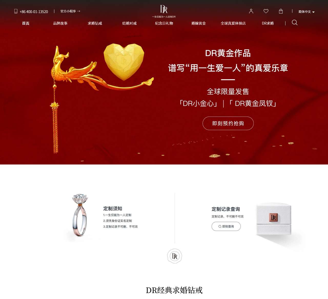 DR钻戒,全球第一钻戒品牌,一生仅能为一人定制DR - DR钻戒官网