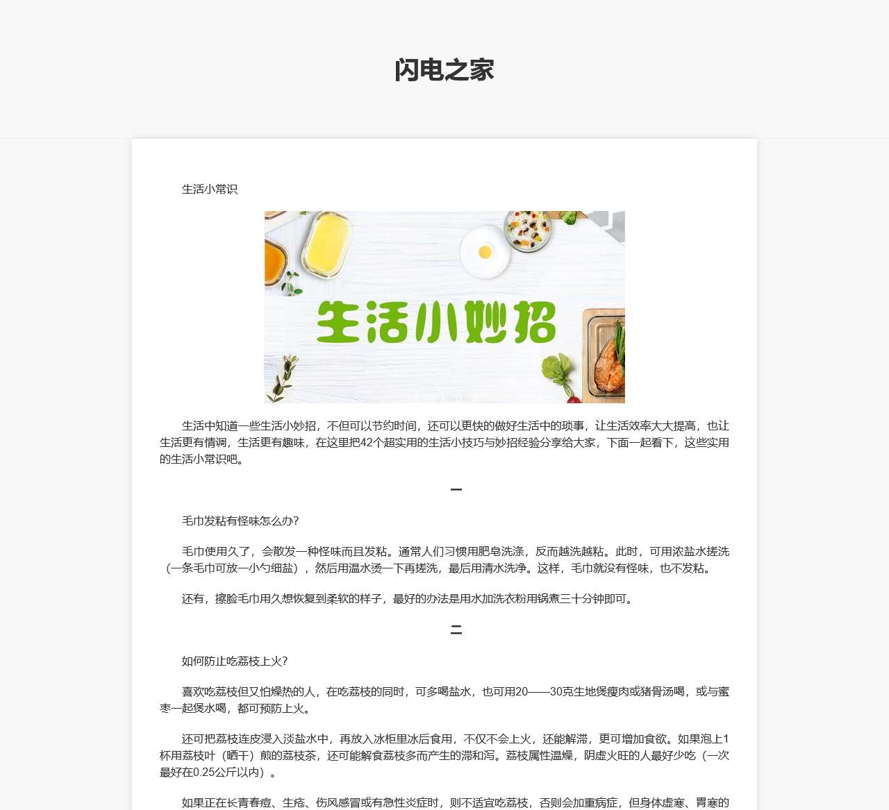 闪电之家