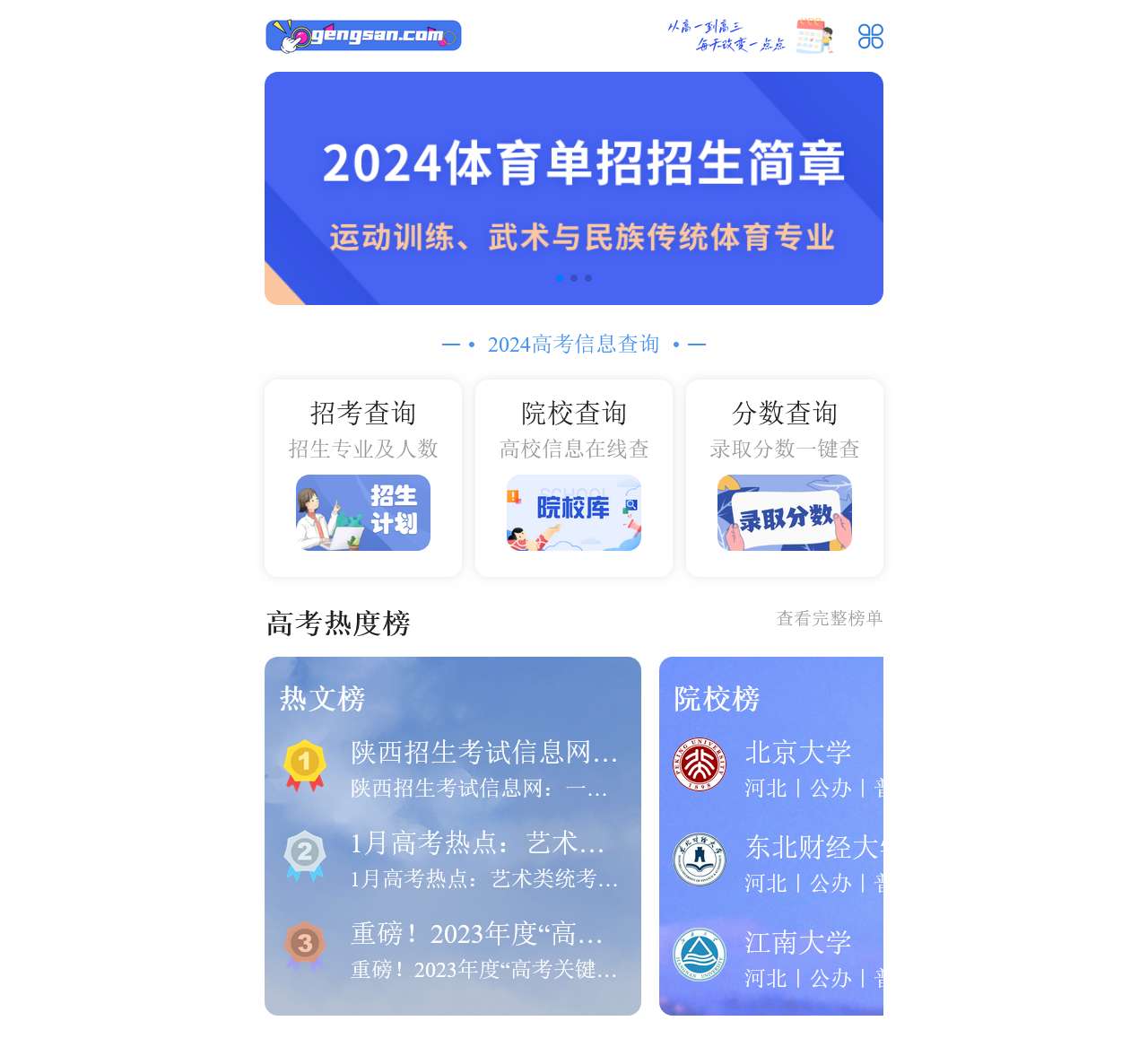 更三幽兰_新高考_高考成绩查询_高考录取分数线 - 更三高考
