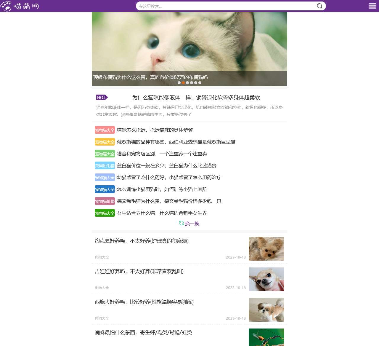 喵萌网—专注宠物猫的品种养护、市场价格和猫咪图片大全
