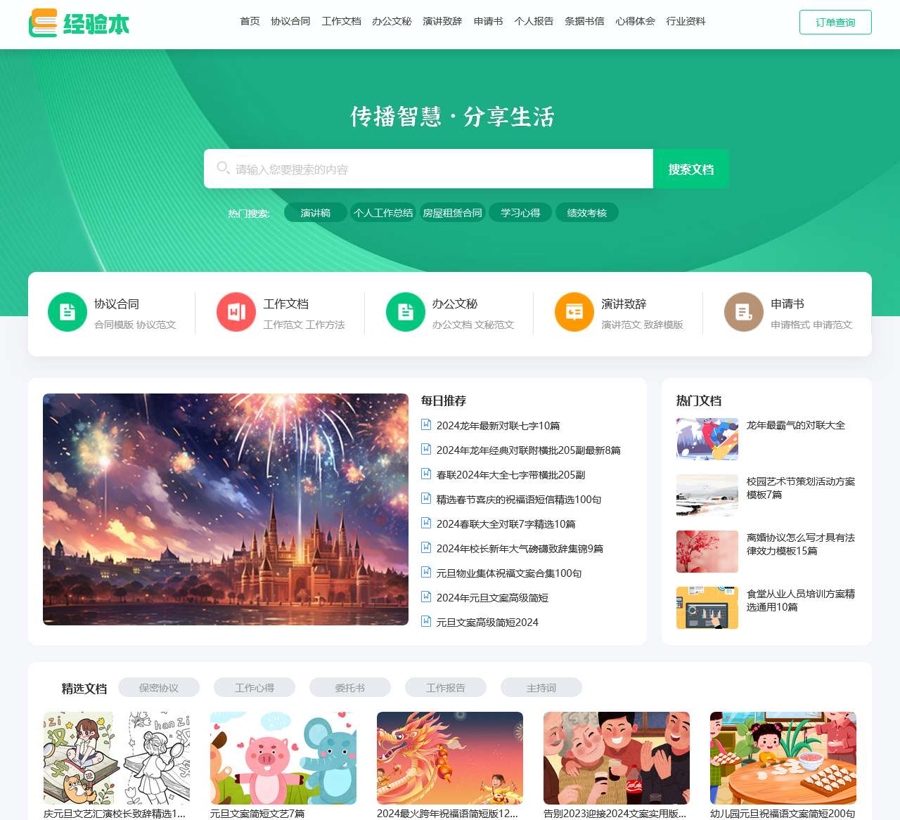 传播智慧,分享生活-经验本