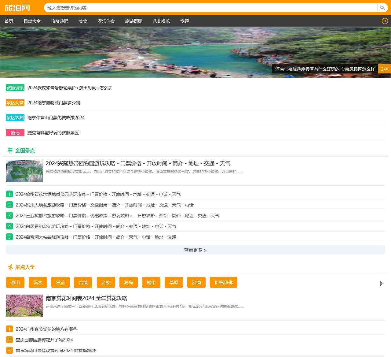 旅泊网_免费旅游景点大全_周边旅游景点大全_国内旅游景点排行_三亚旅游攻略自由行