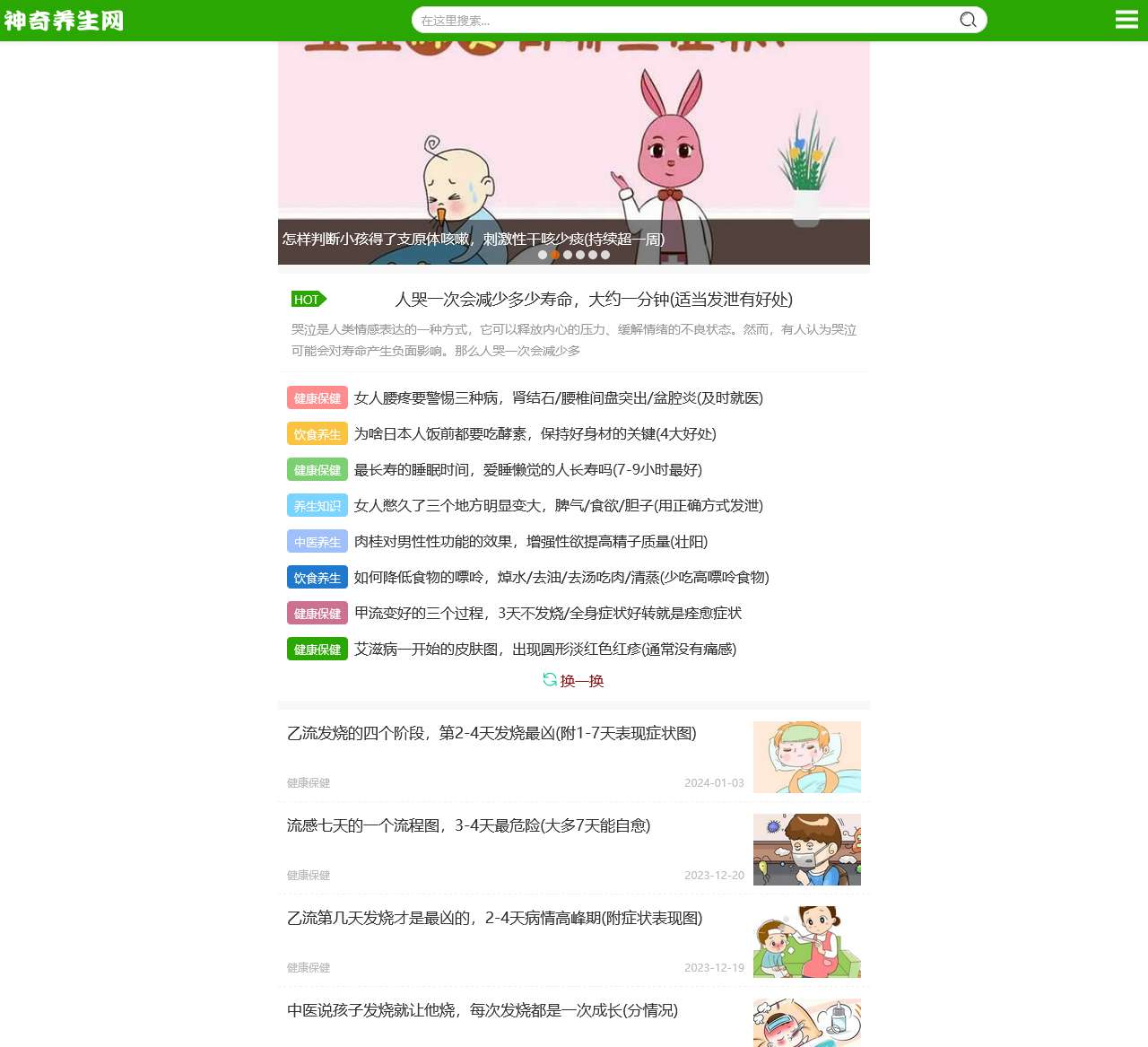 神奇养生网 — 专业的健康养生知识网站,分享保健养生之道|养生方法常识