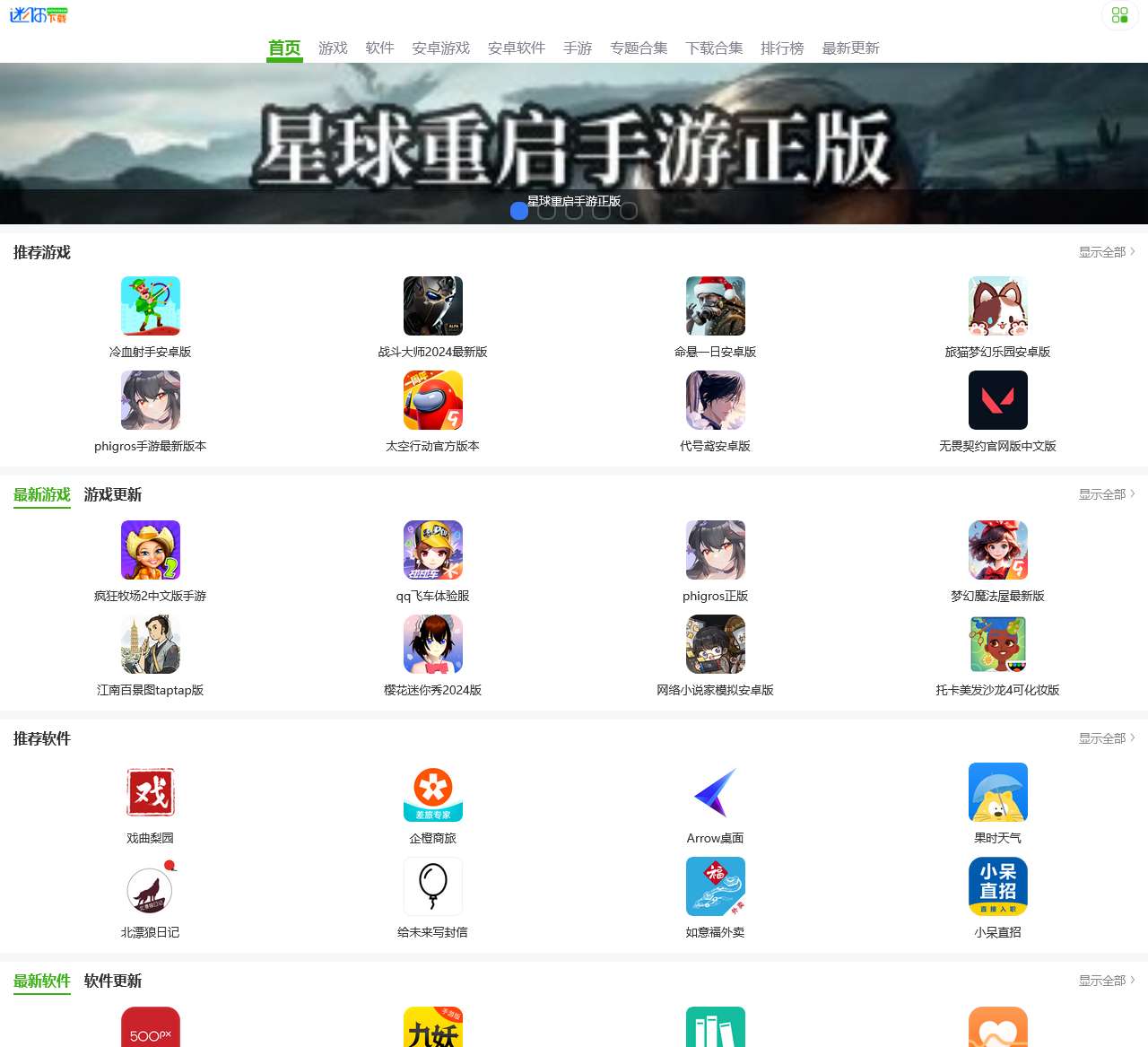 迷你下载站-好玩的手机游戏下载-安卓软件APP应用市场