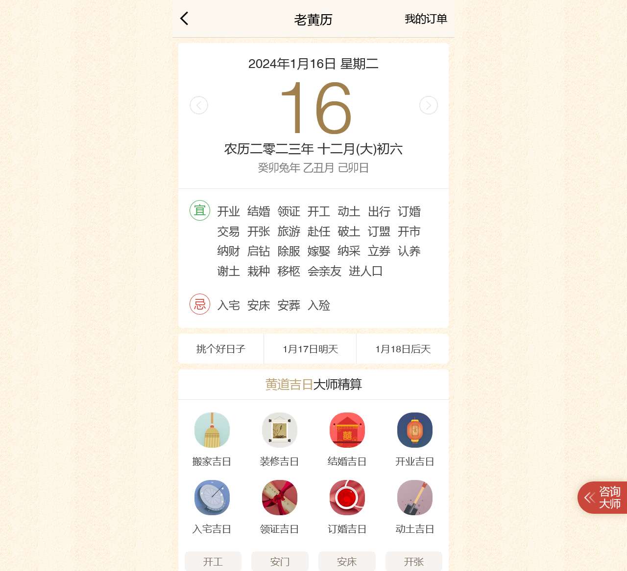 老黄历 - 2024年万年历黄道吉日查询 - 911查询
