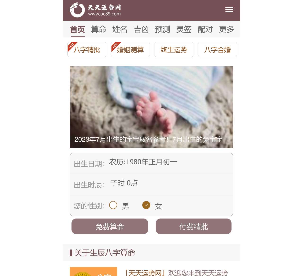 免费算命_生辰八字算命_周易在线算命-天天运势网