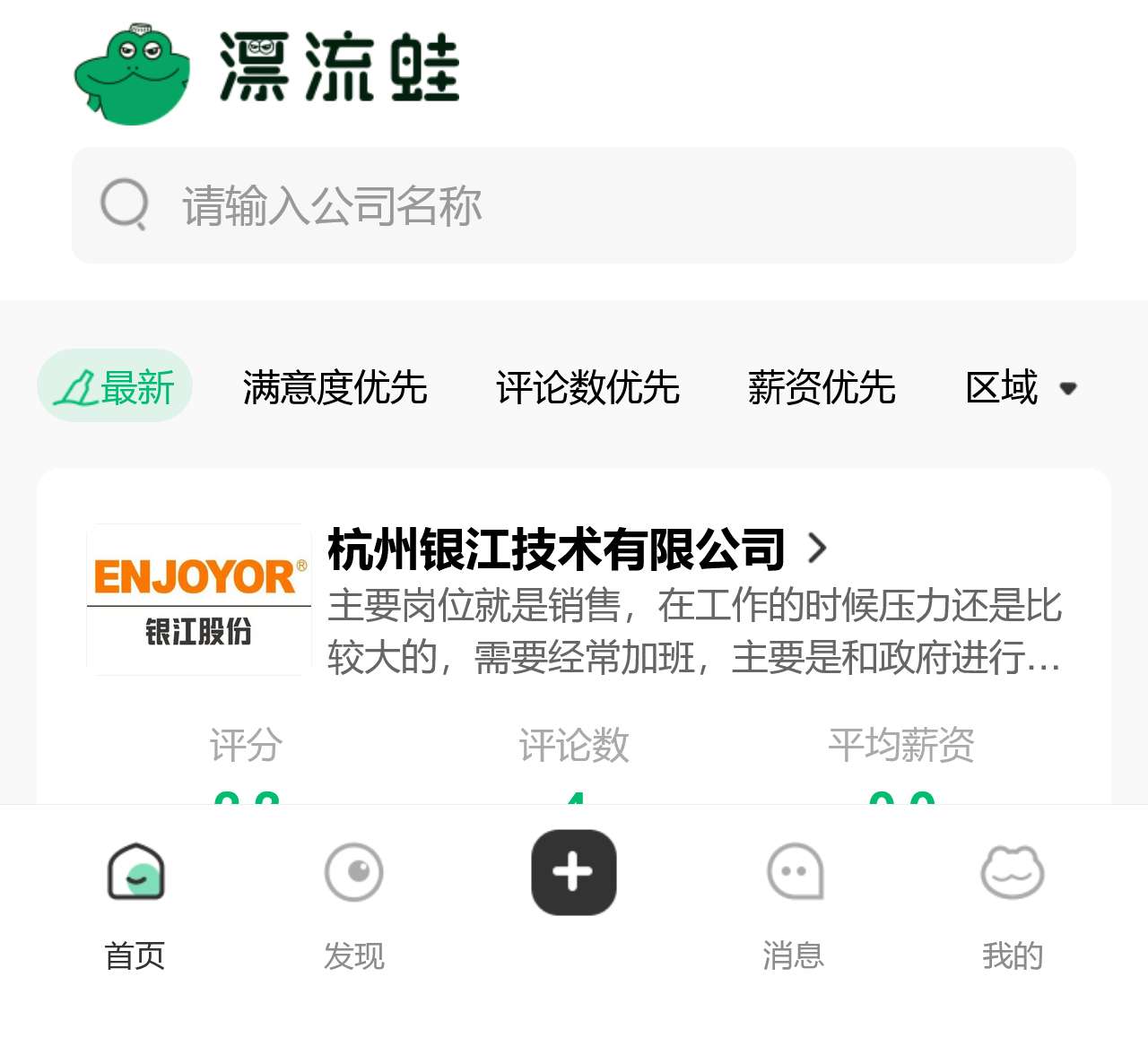 漂流蛙—真实员工的公司评价和薪资待遇