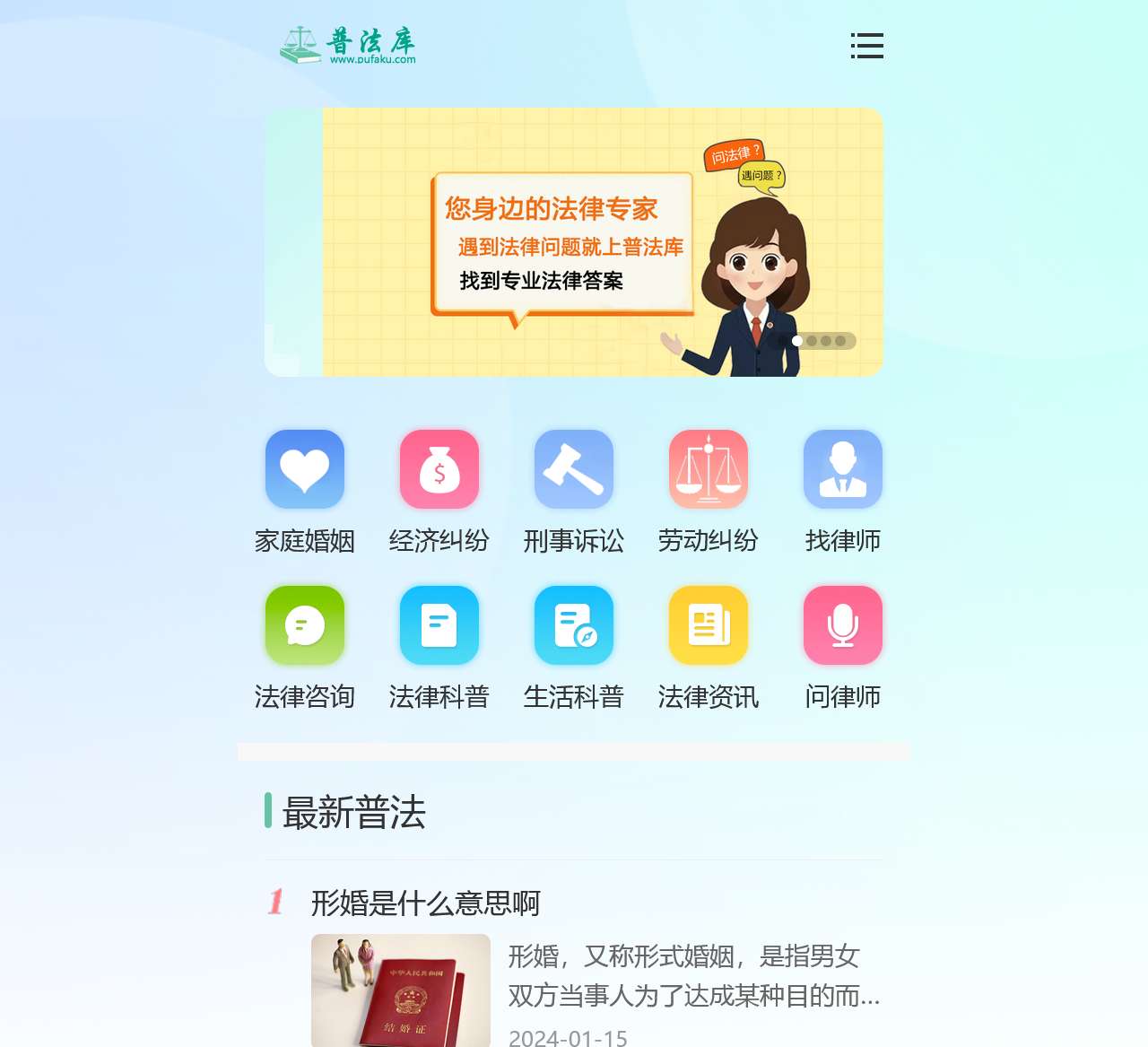 普法库网 - 权威的法律咨询科普平台