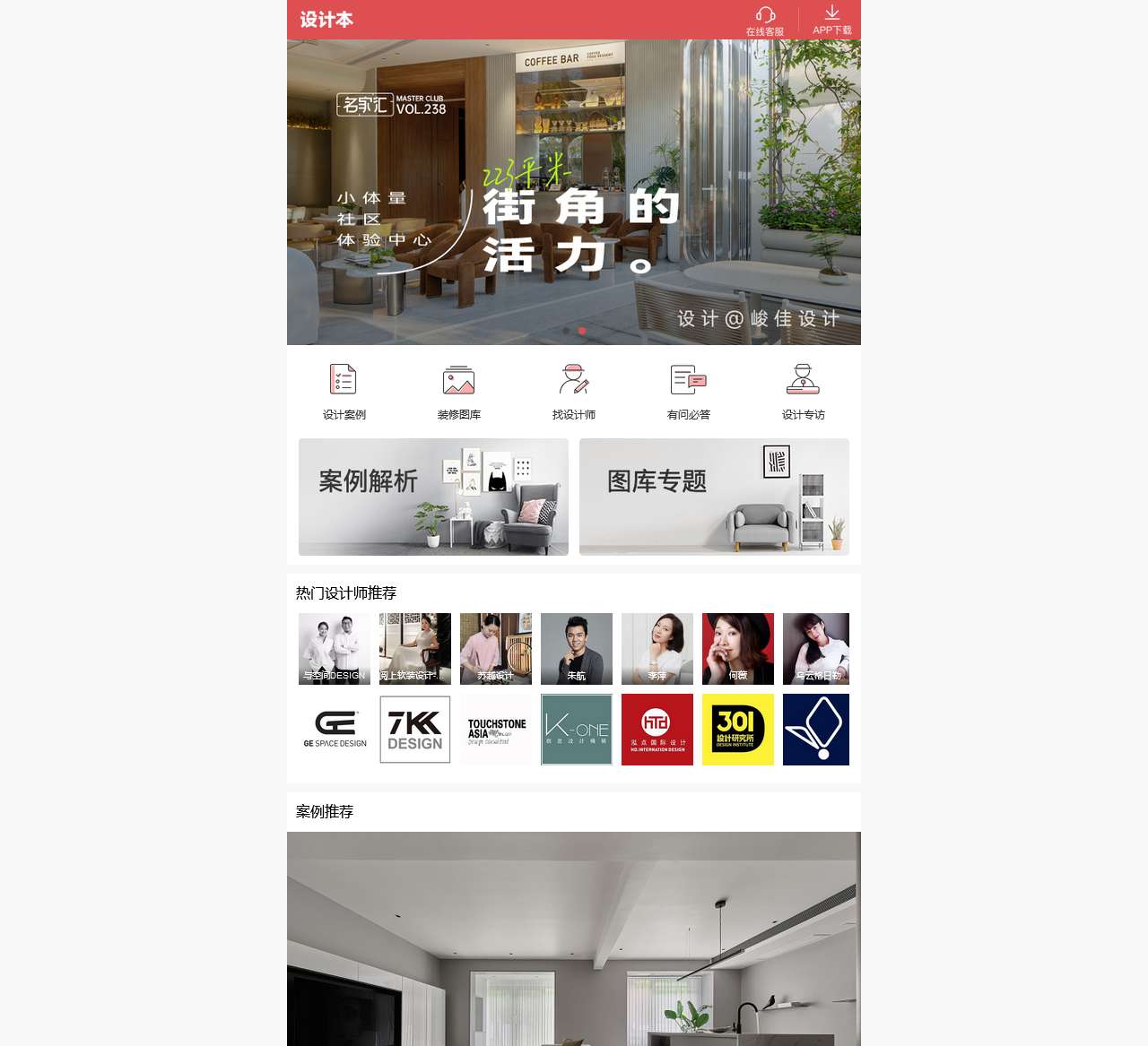 设计本-室内设计装修效果图大全,室内设计师网,室内设计师联盟