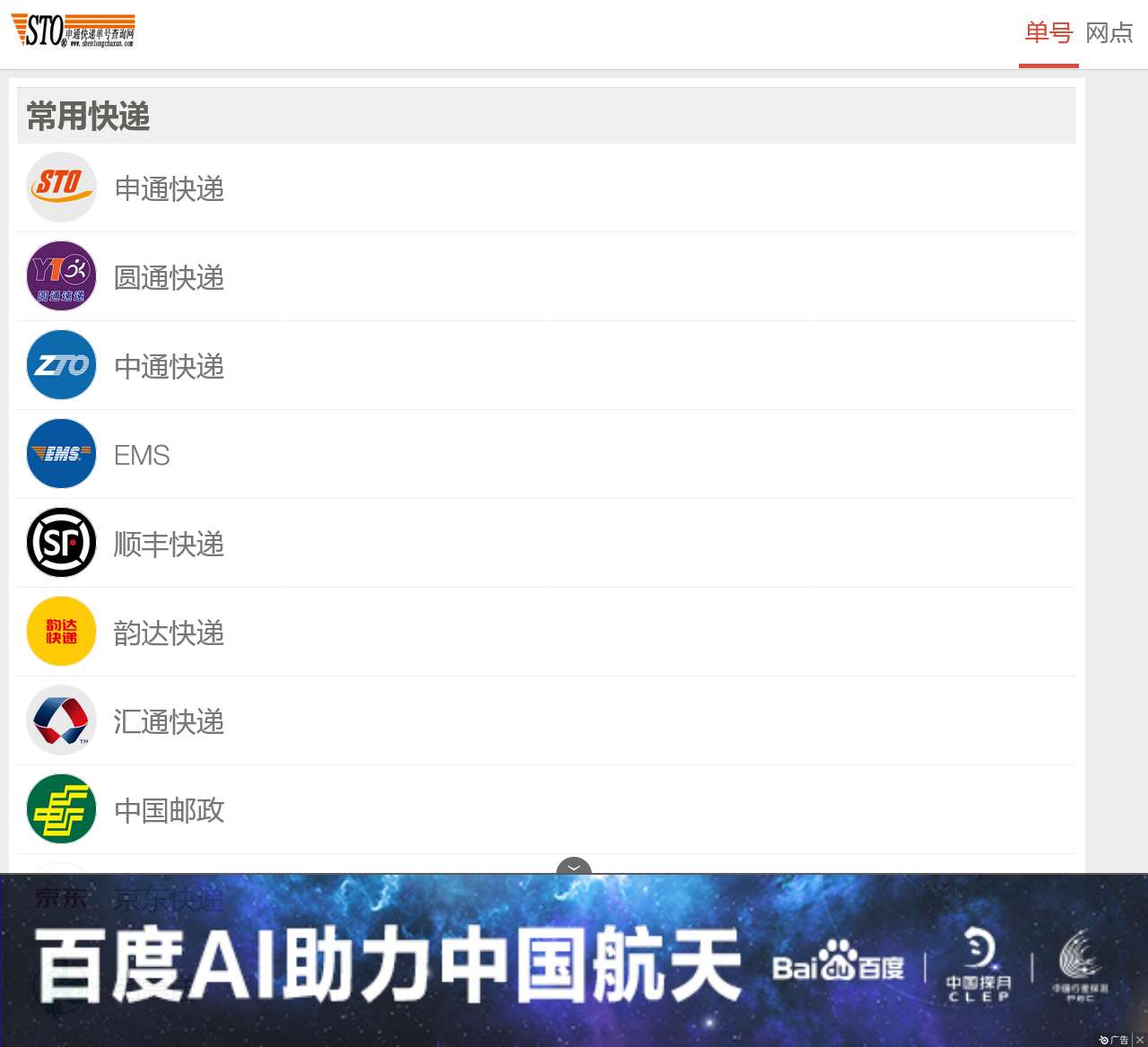 申通快递单号查询-申通查单网