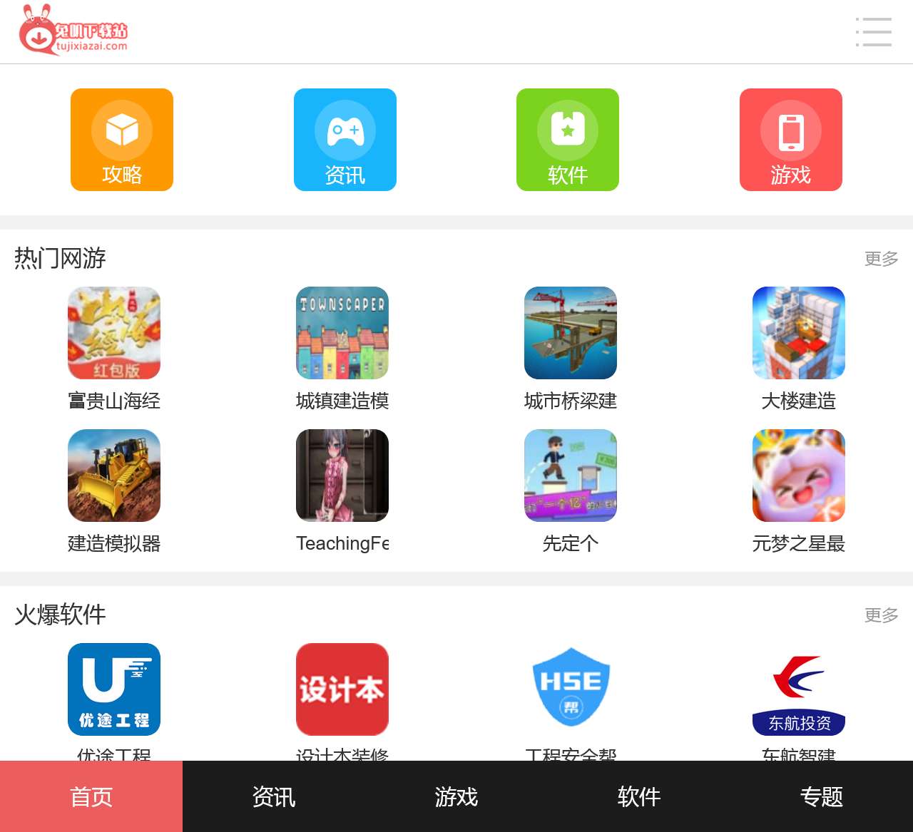 手机软件下载_好玩的手机游戏推荐下载-兔叽下载站