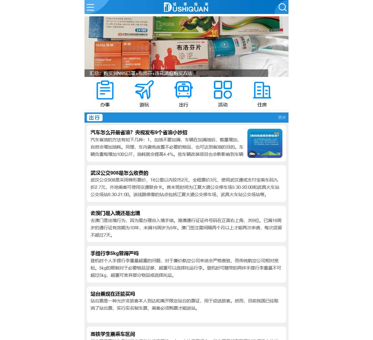 城事指南 - 都市圈百姓在线办事生活百科全书